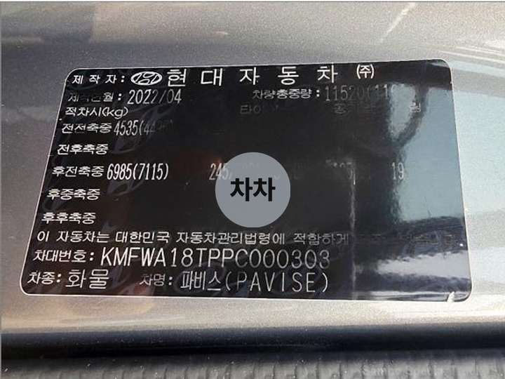 현대 파비스 6.5톤 암롤 12