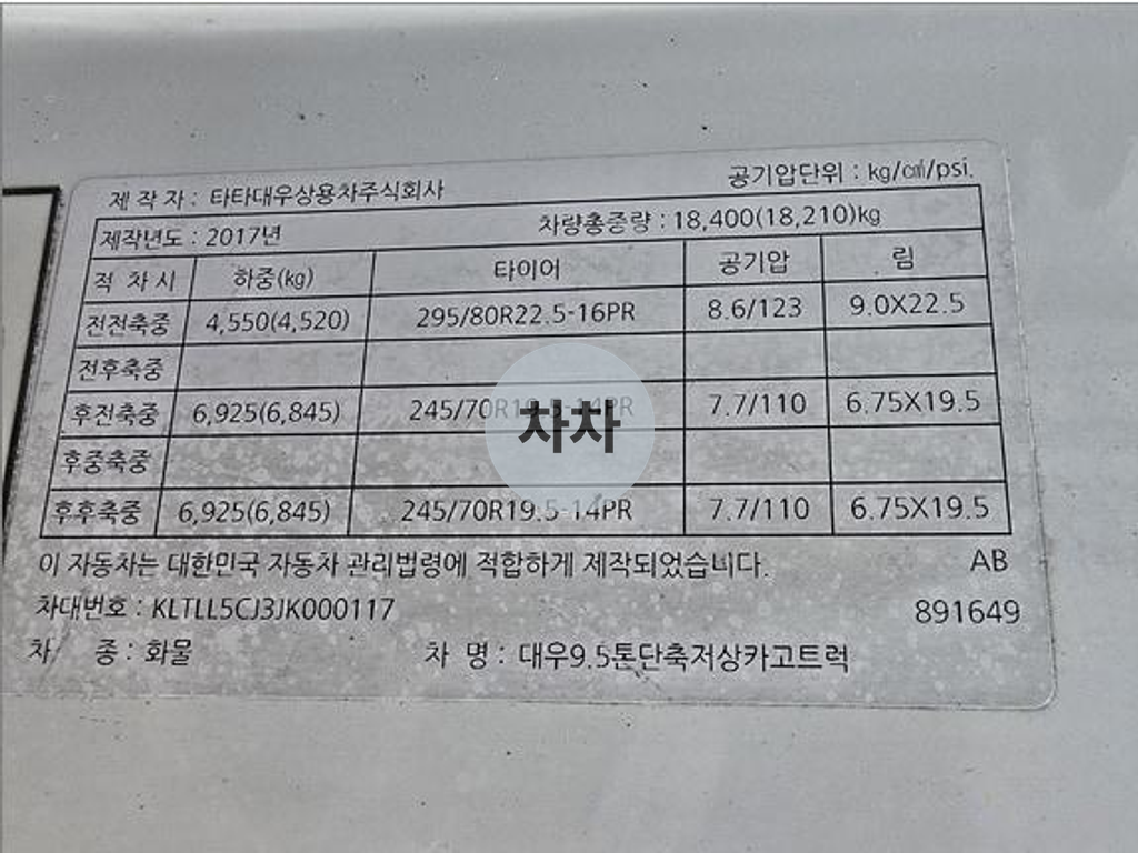 대우 프리마 14톤 셀프로더 7