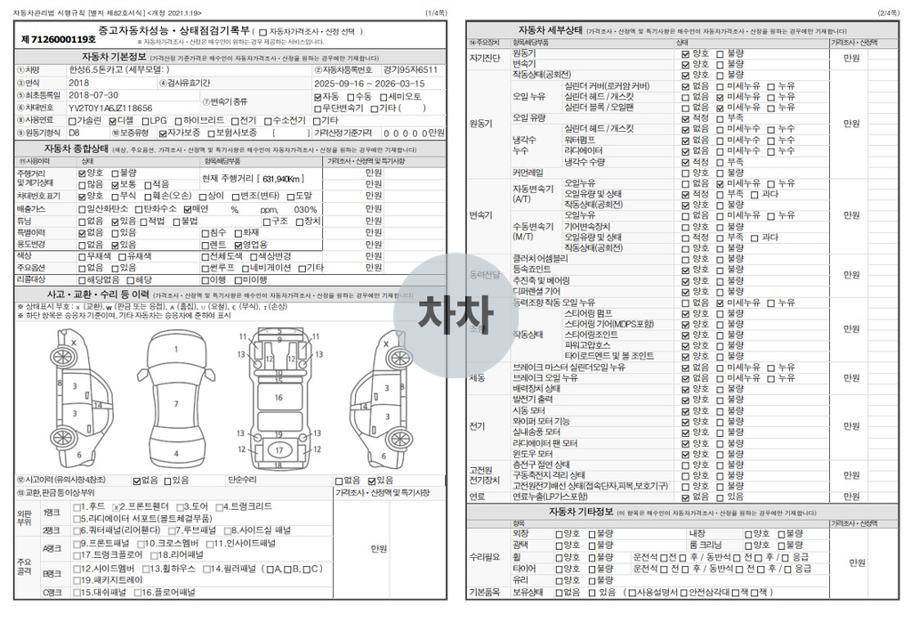 볼보 FL 6.5톤 서브 후축 컨테이너 냉동탑 / 내경 9.5m 8