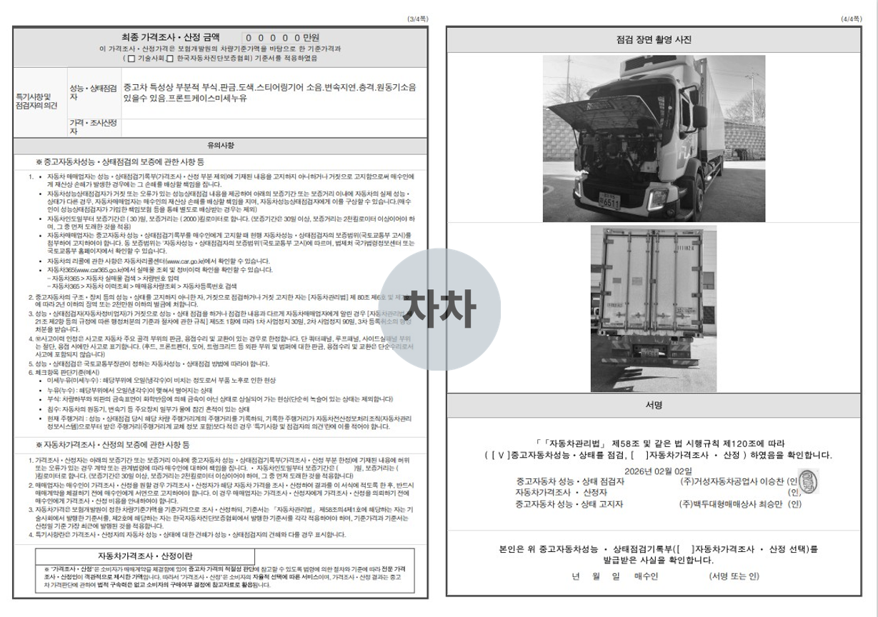 볼보 FL 6.5톤 서브 후축 컨테이너 냉동탑 / 내경 9.5m 9