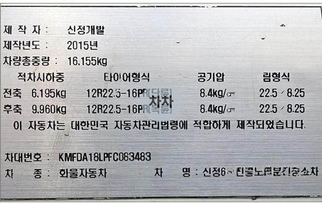 현대 8.5톤 신정 노면청소차 9