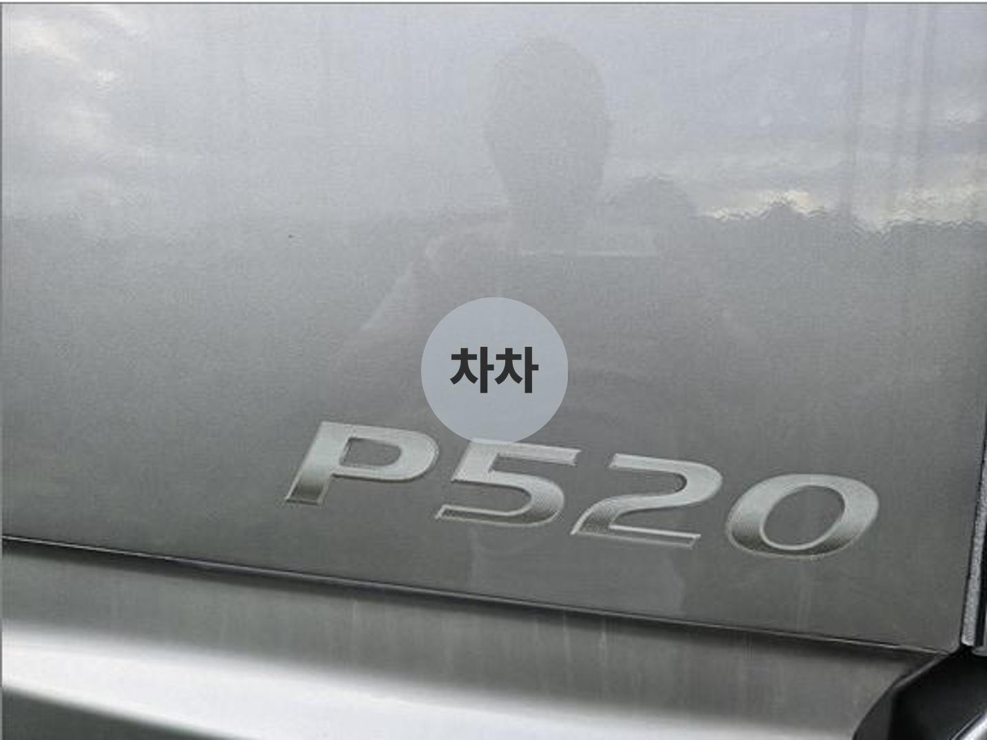 현대 트라고 엑시언트 추레라 6