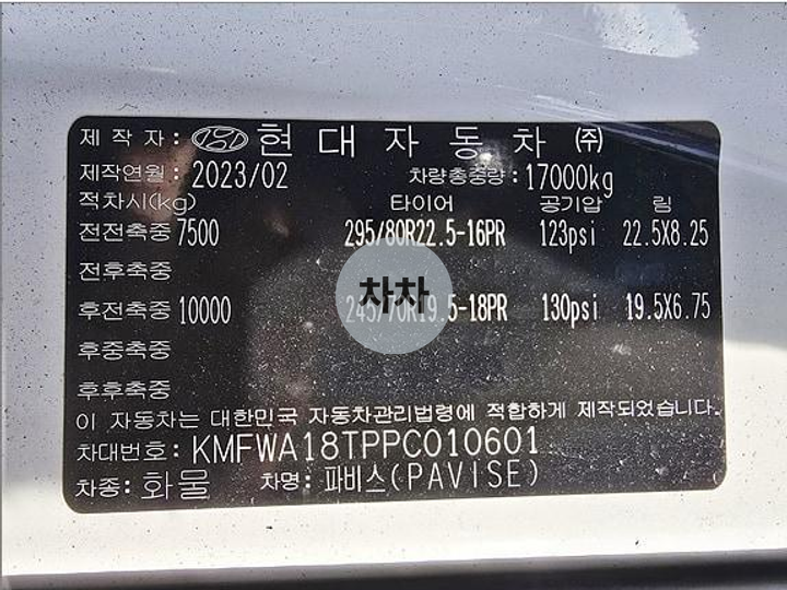 현대 파비스 13.5톤 윙바디 9