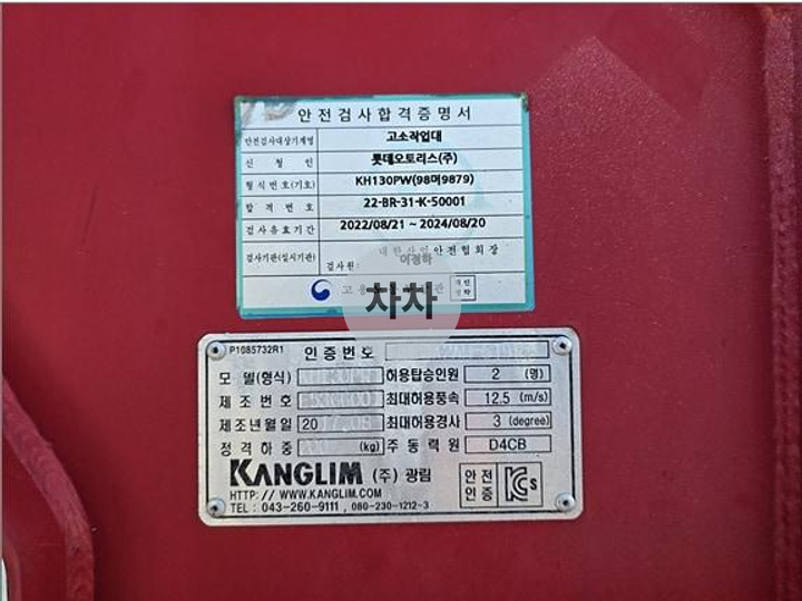 기아 1톤 고소작업차 광림130 8