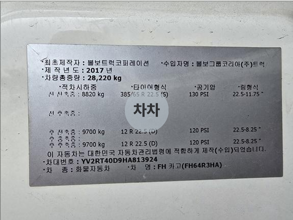 볼보 22톤 원쓰리 FH 암롤 9