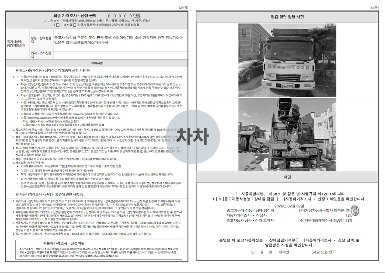 메가트럭 5톤 단바리 집게차 12