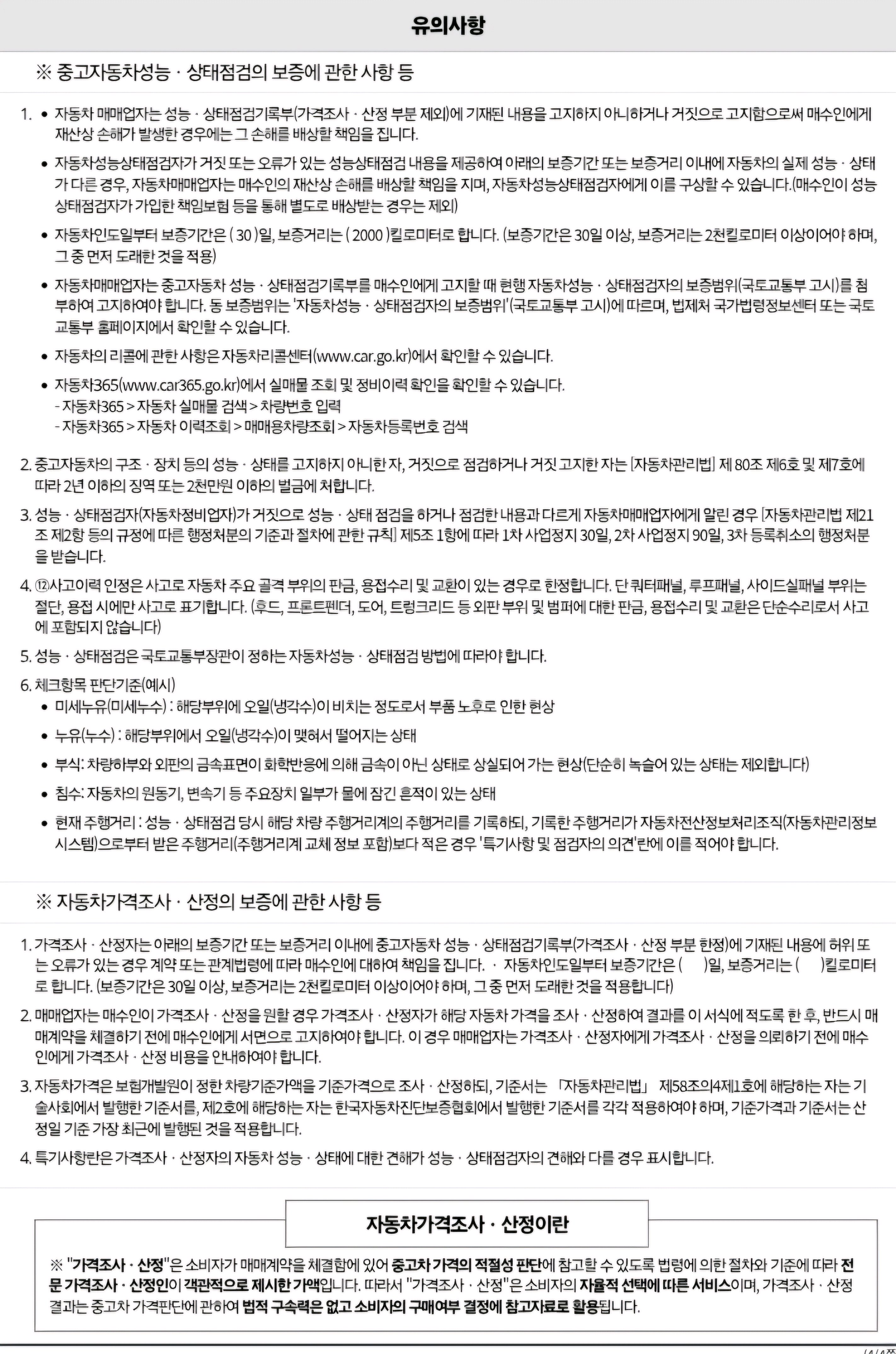 성능지