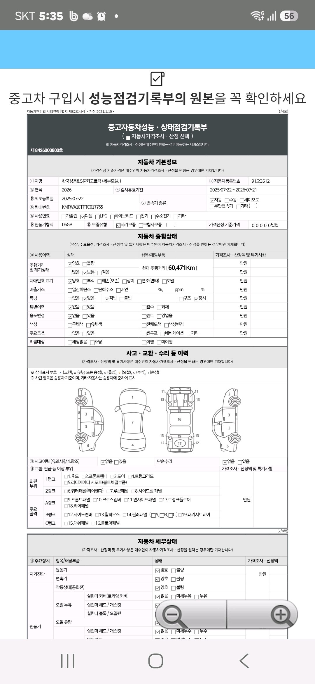 성능지