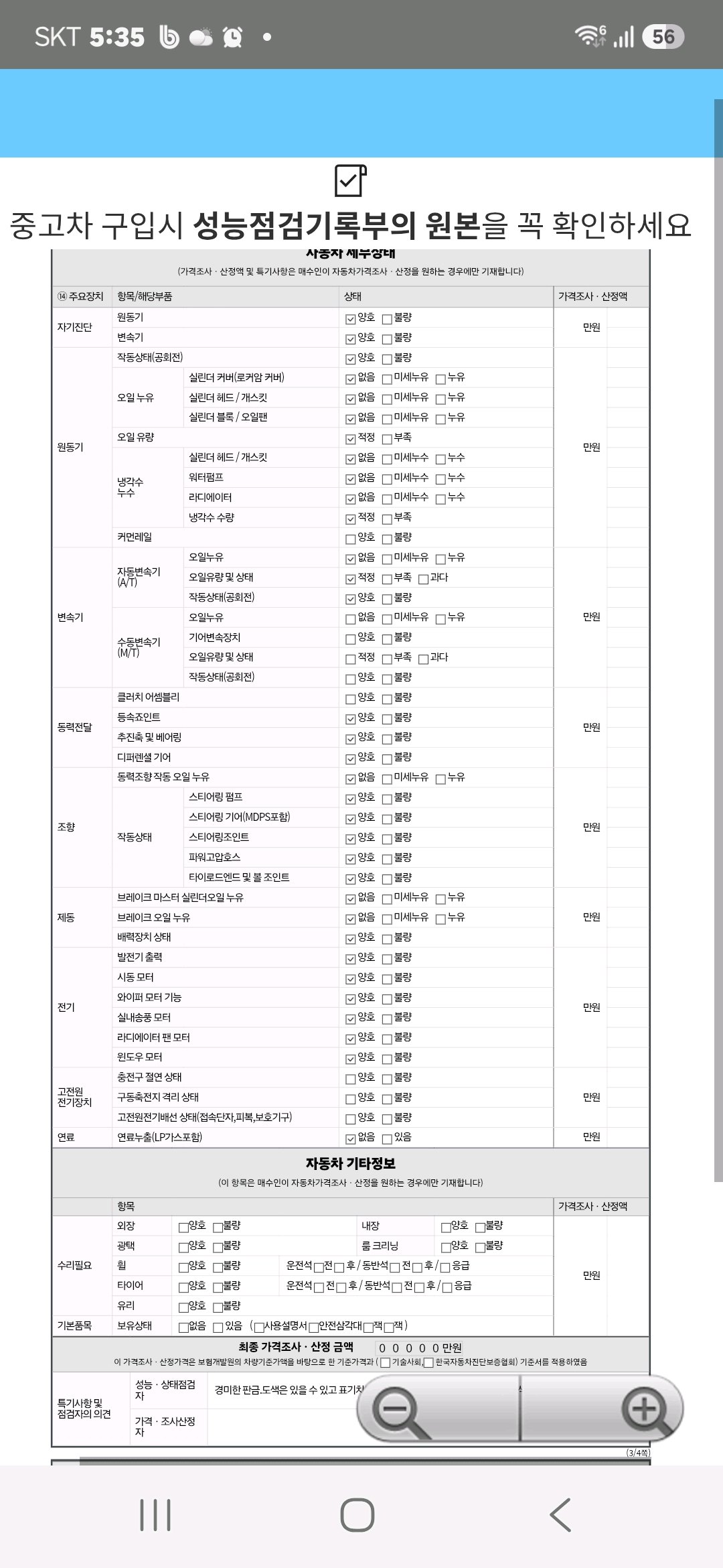성능지