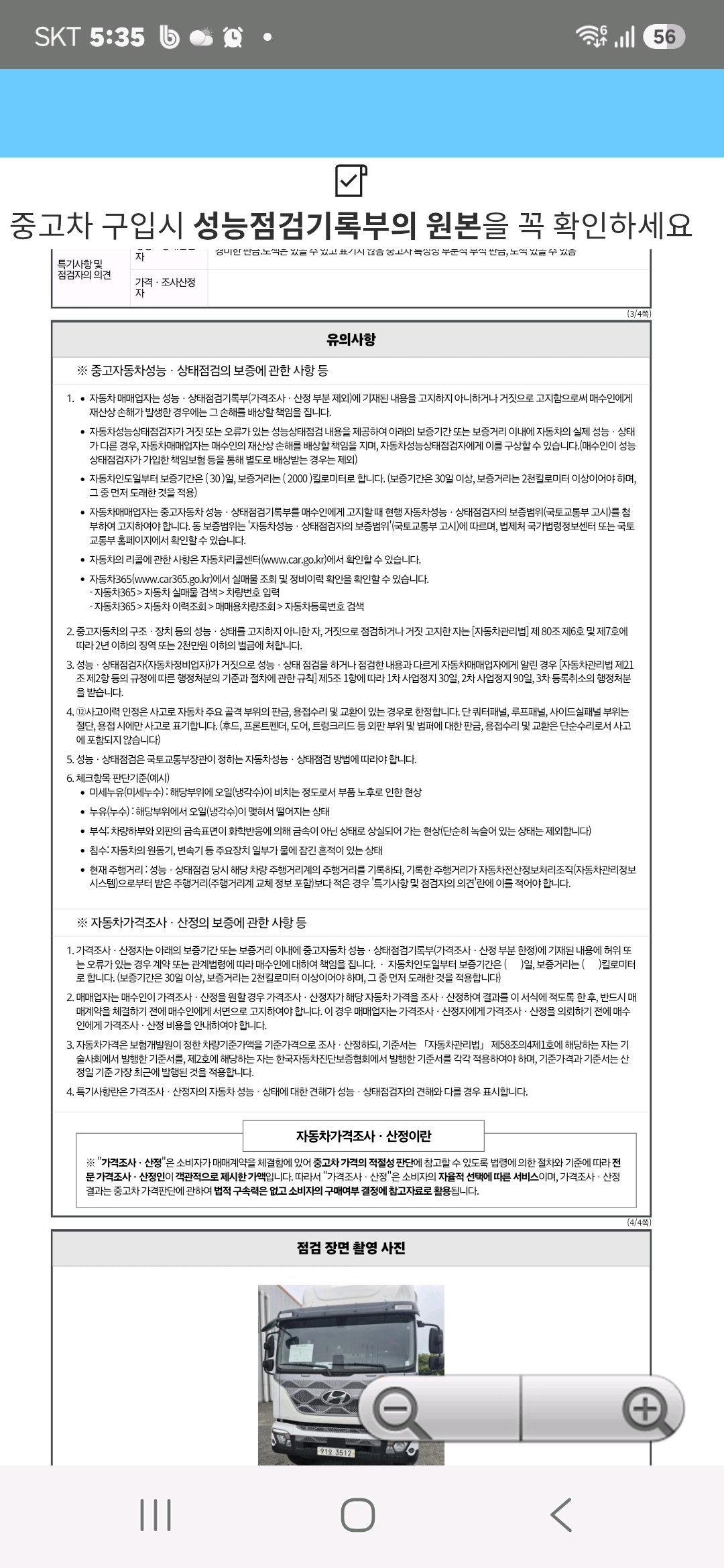 성능지