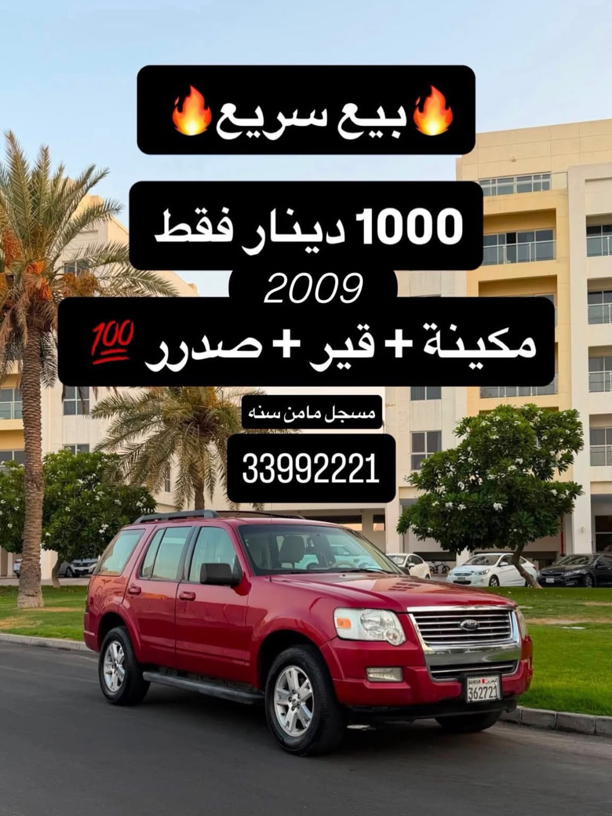 2009 Ford Explorer for sale in Bahrain