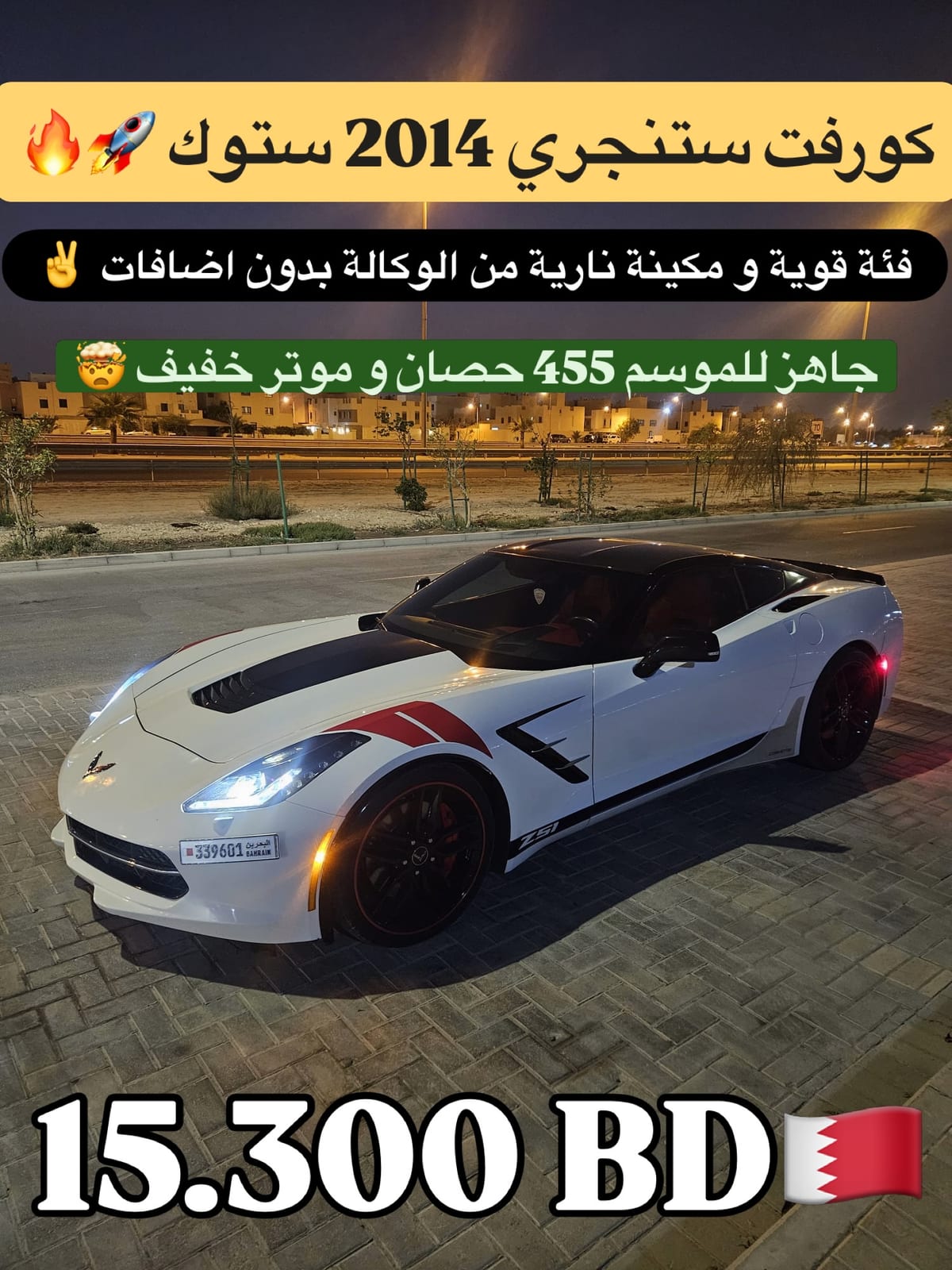 2014 Chevrolet Corvette Stingray for sale in Bahrain