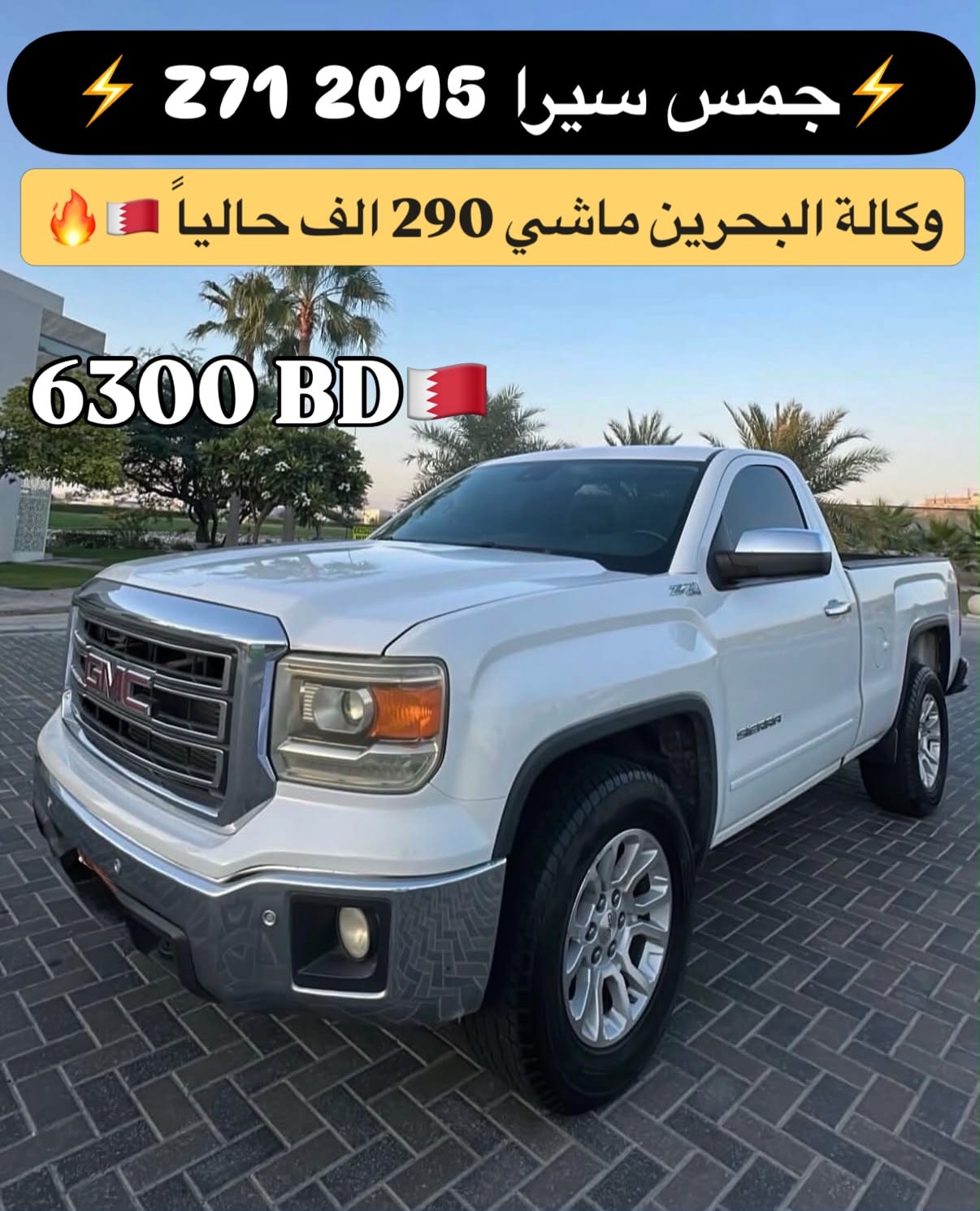 2015 GMC Sierra for sale in Bahrain