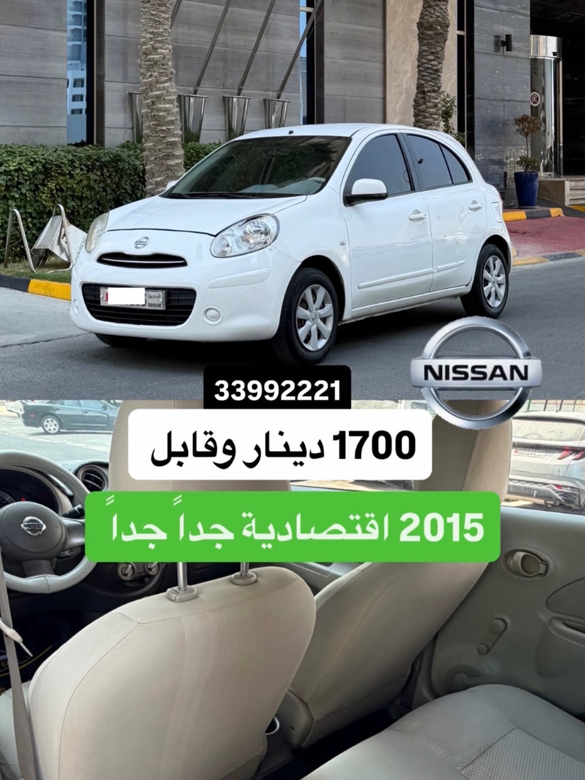 2015 Nissan Micra