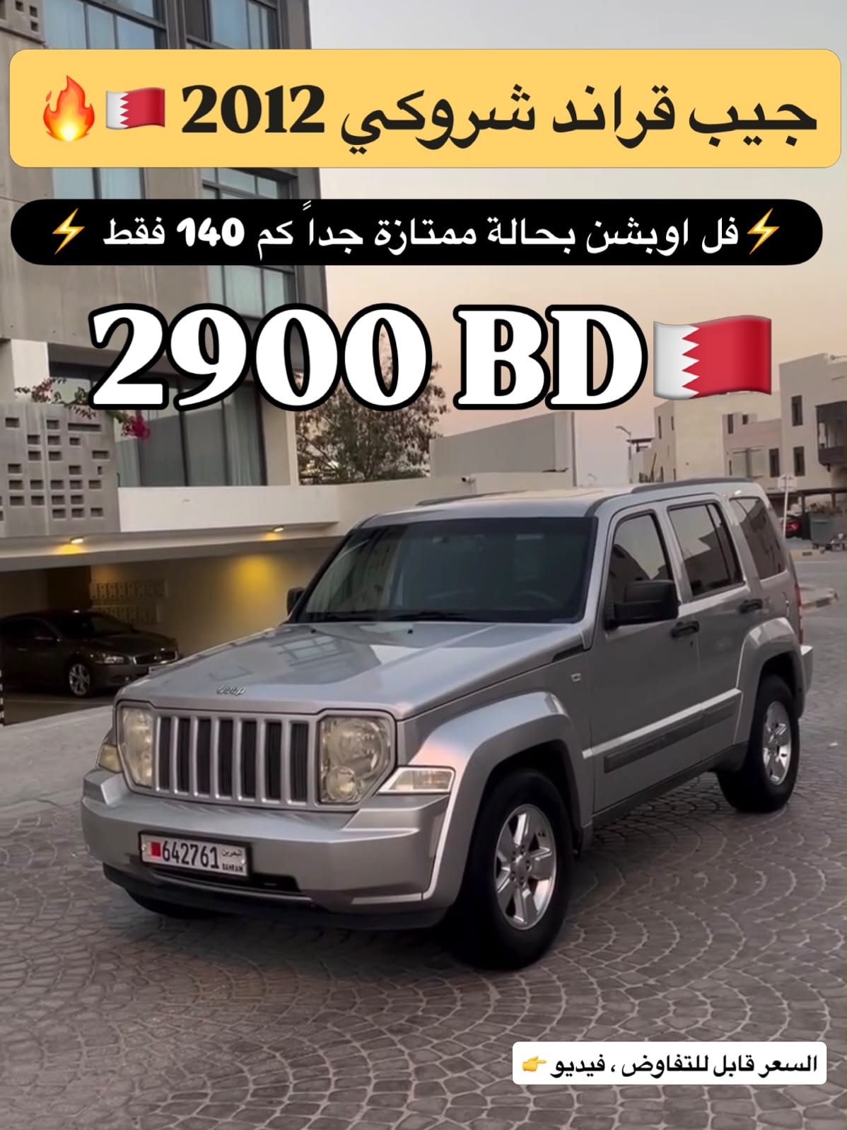 2012 Jeep Cherokee