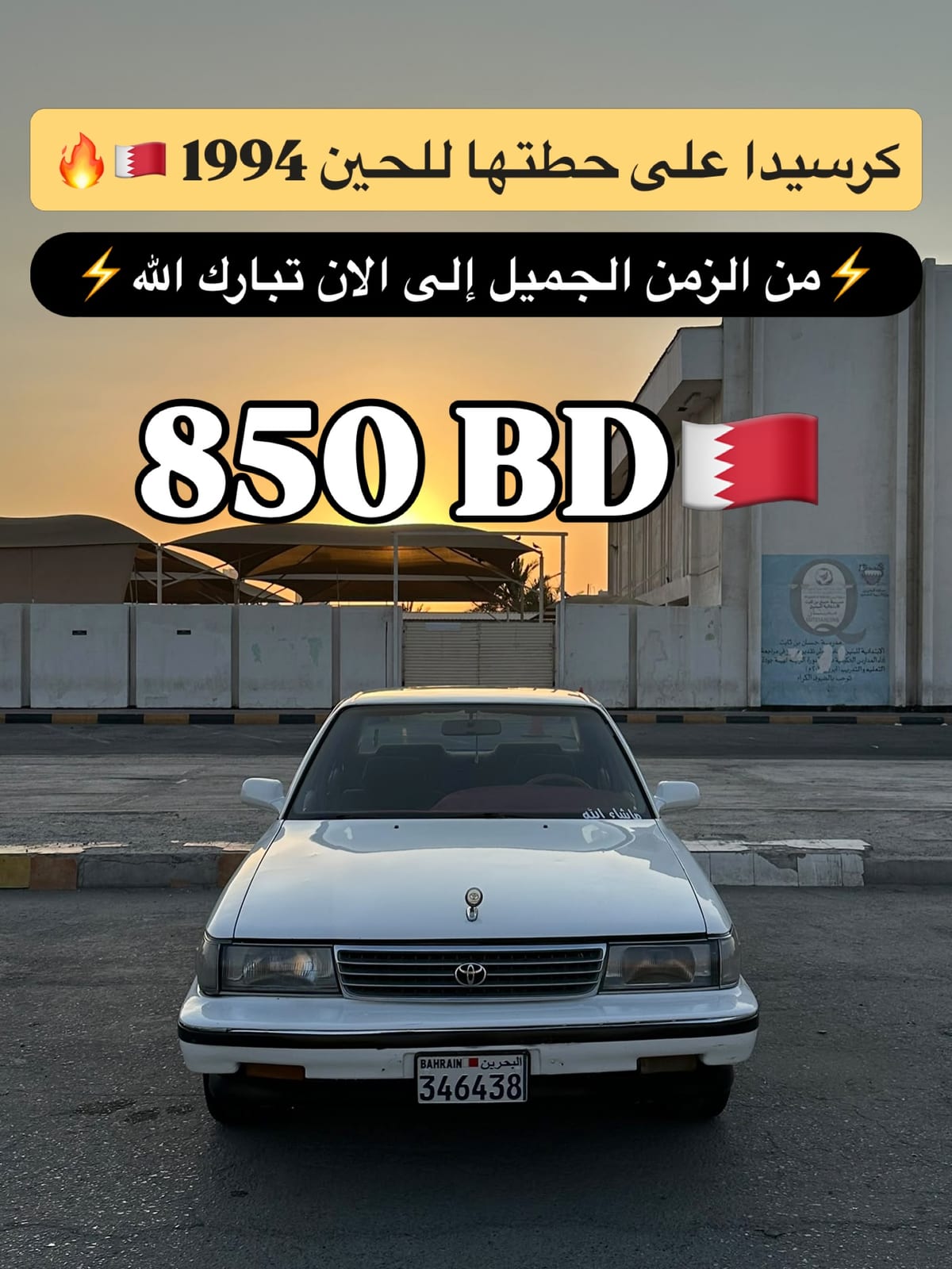 1994 Toyota Corolla for sale in Bahrain