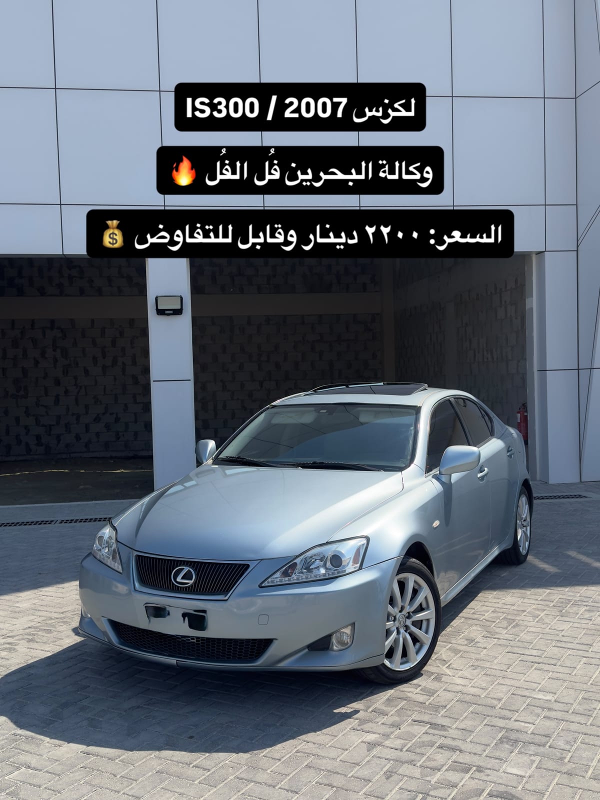 2008 Lexus IS300 for sale in Bahrain