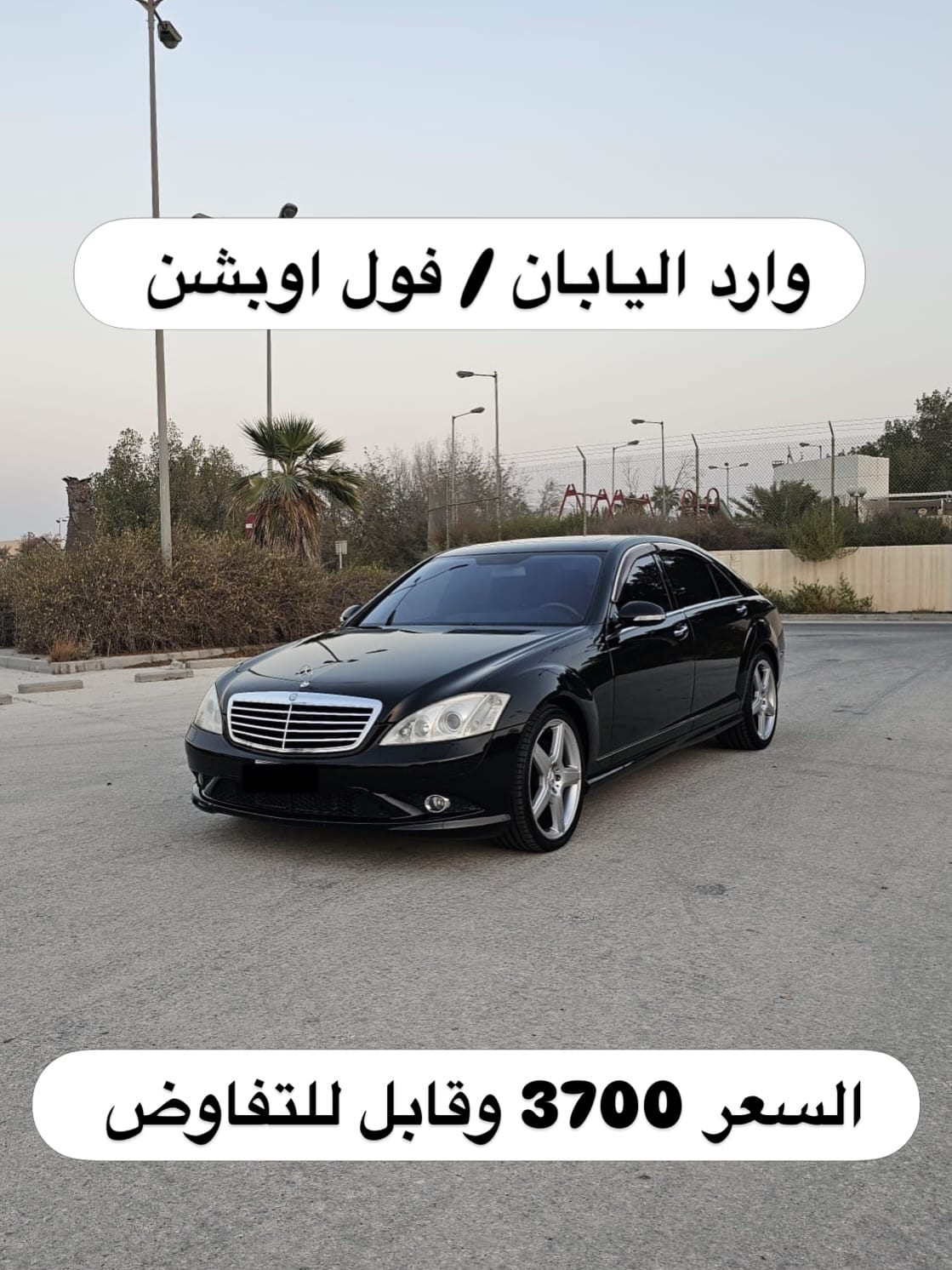 2007 Mercedes S550 AMG for sale in Bahrain
