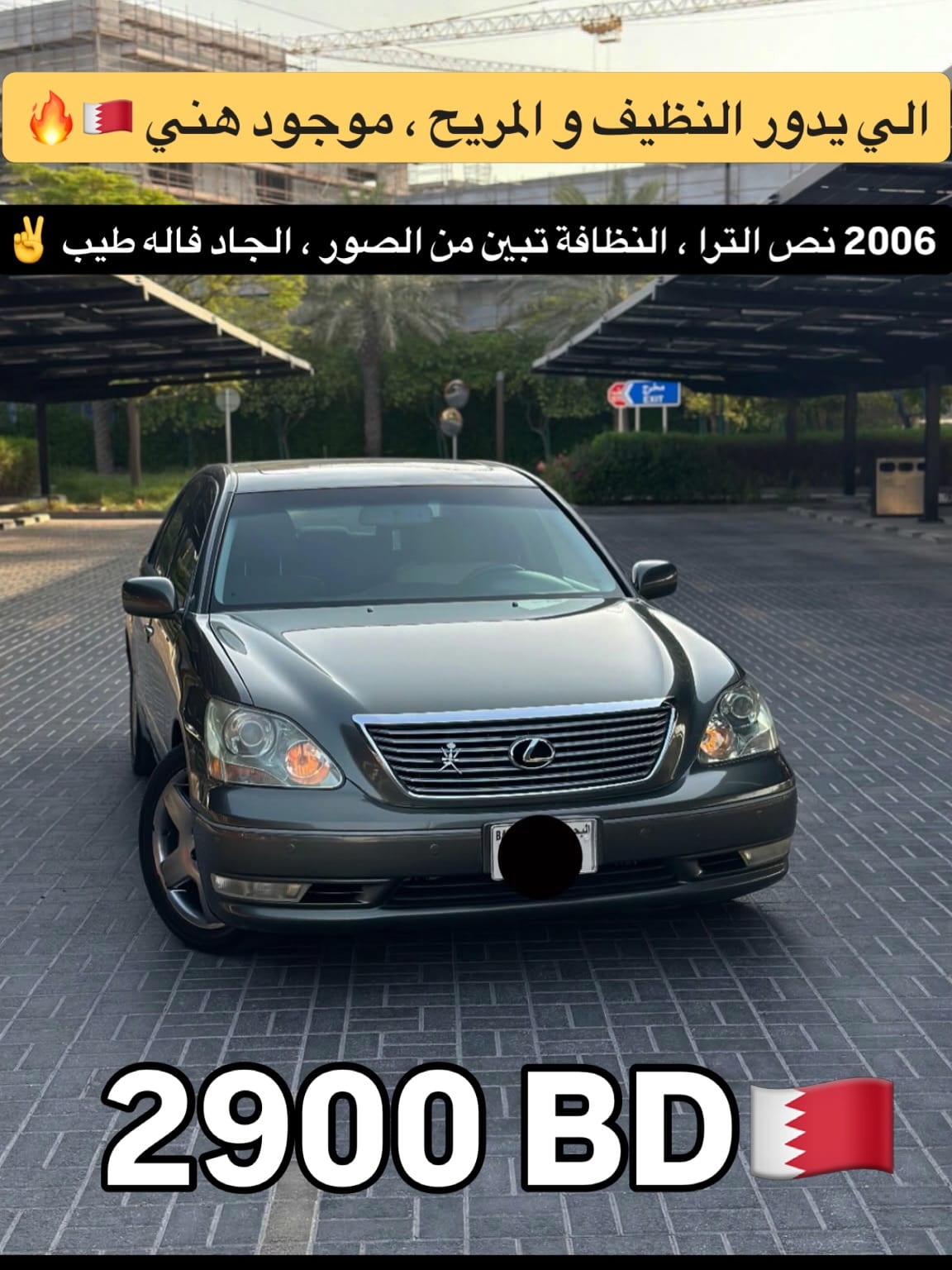 2006 Lexus LS430 for sale in Bahrain