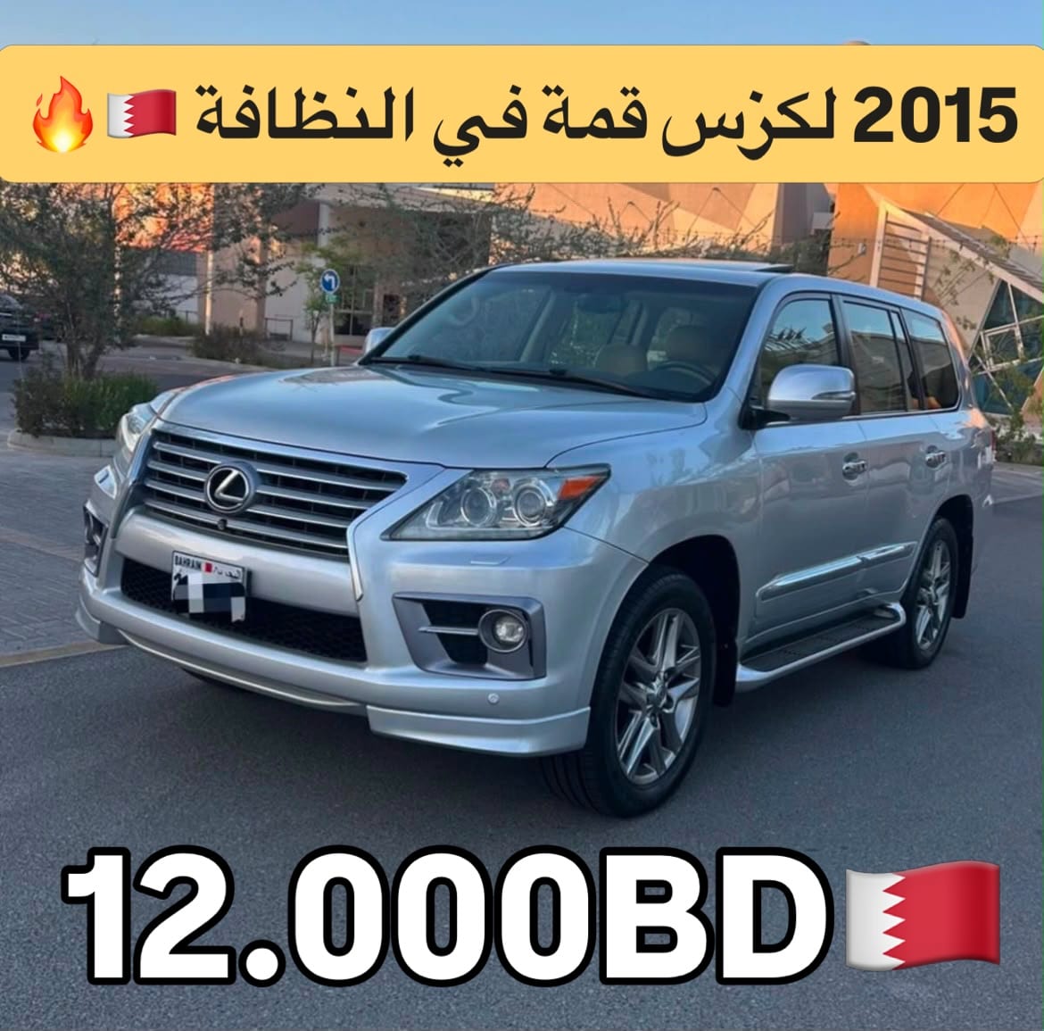 2015 Lexus LX 570 for sale in Bahrain