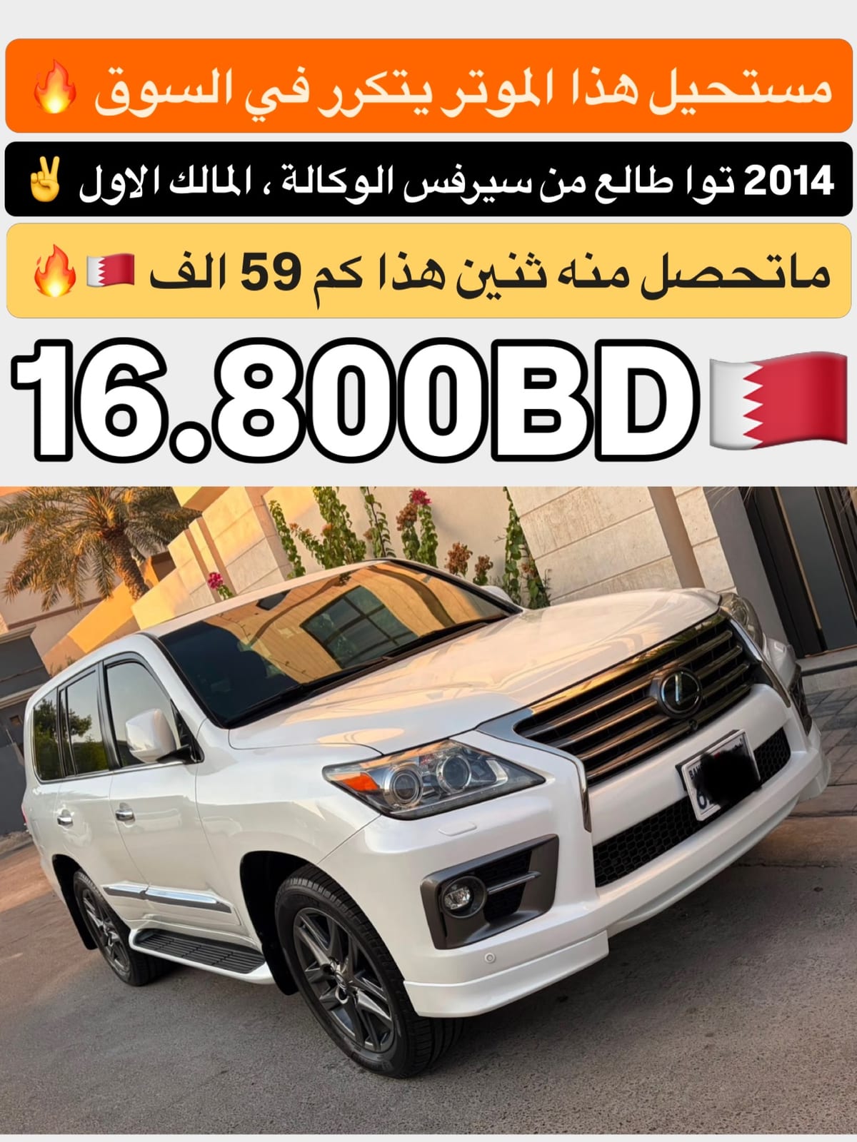 2014 Lexus LX570 for sale in Bahrain