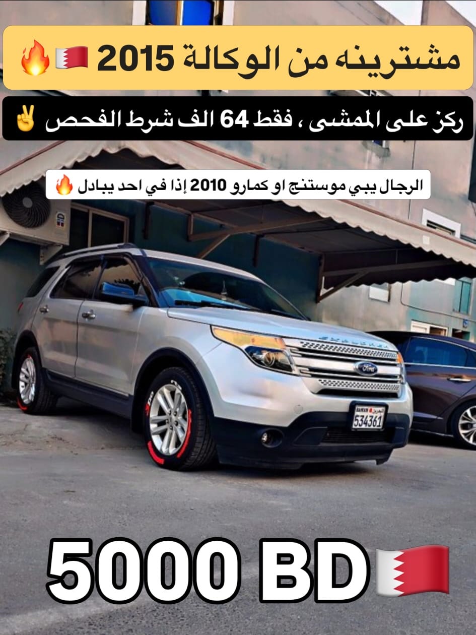 2015 Ford Explorer for sale in Bahrain