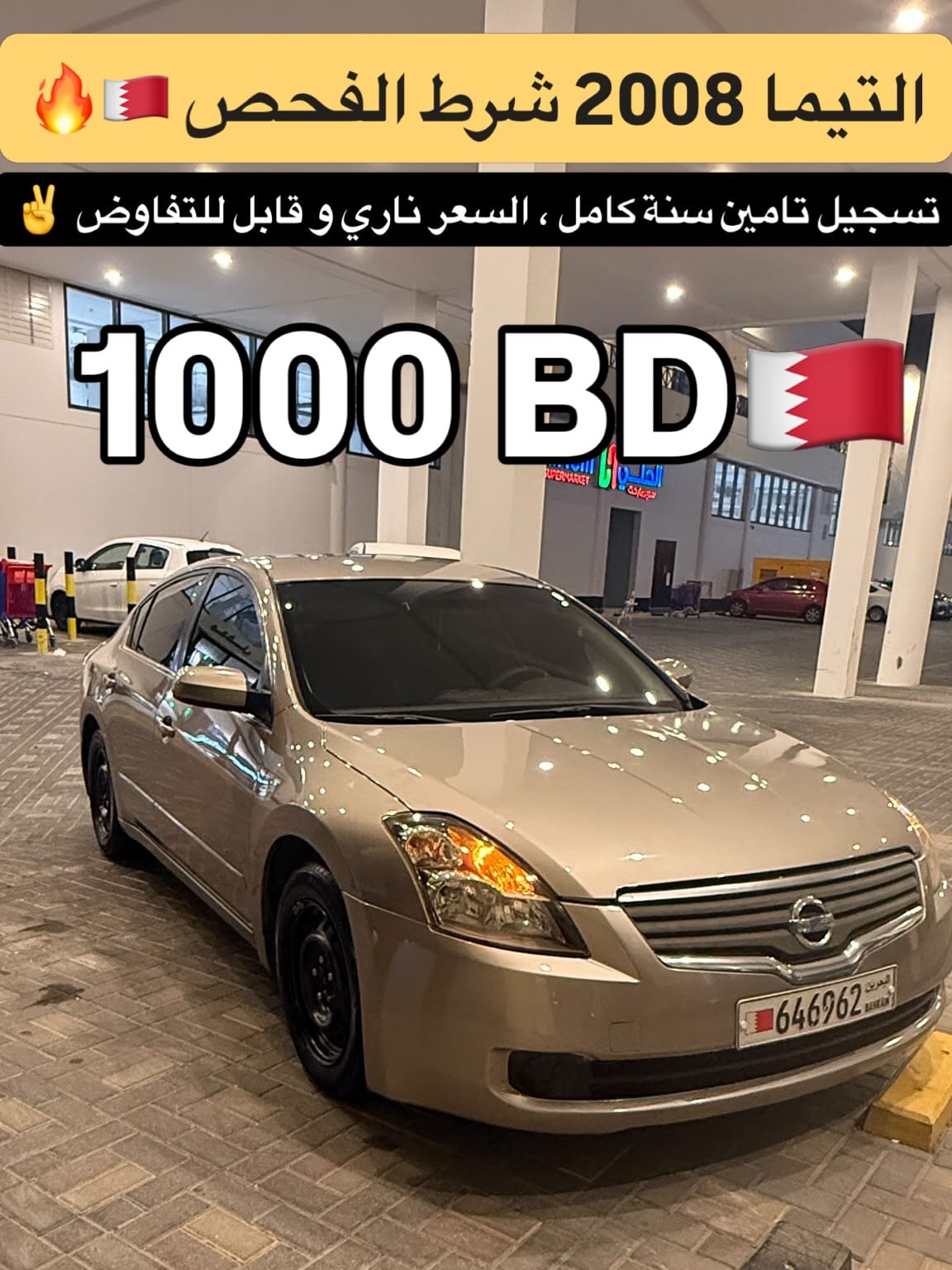 2008 Nissan Altima for sale in Bahrain