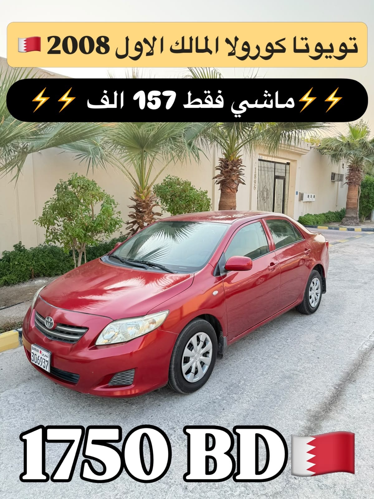 2008 Toyota Corolla for sale in Bahrain