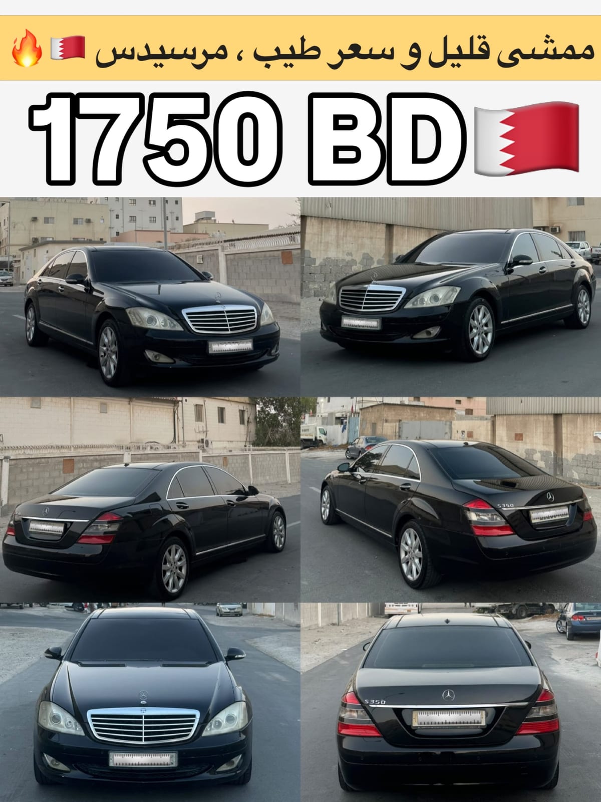 2008 Mercedes S350 for sale in Bahrain