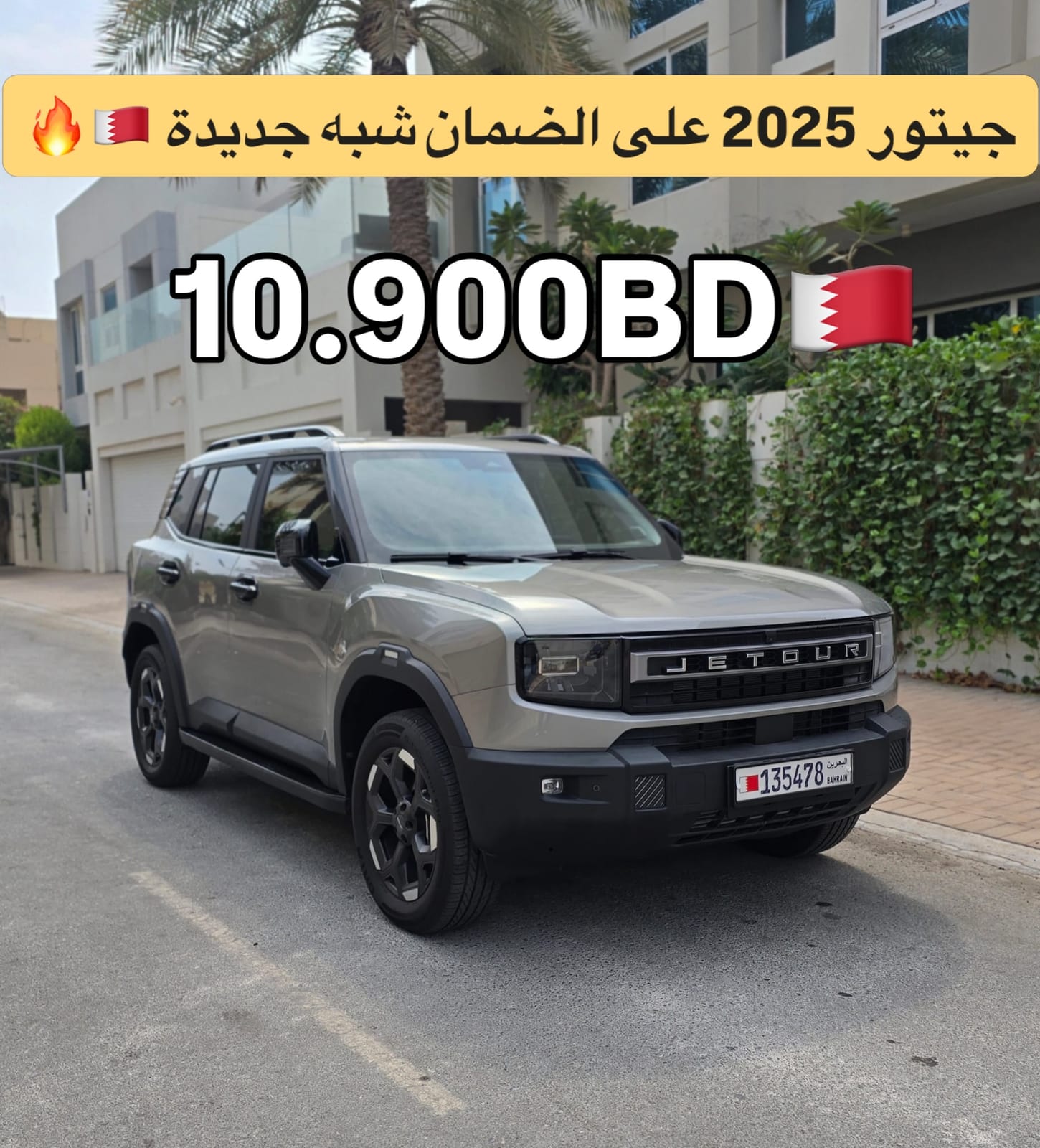 2025 Jetour T1 for sale in Bahrain