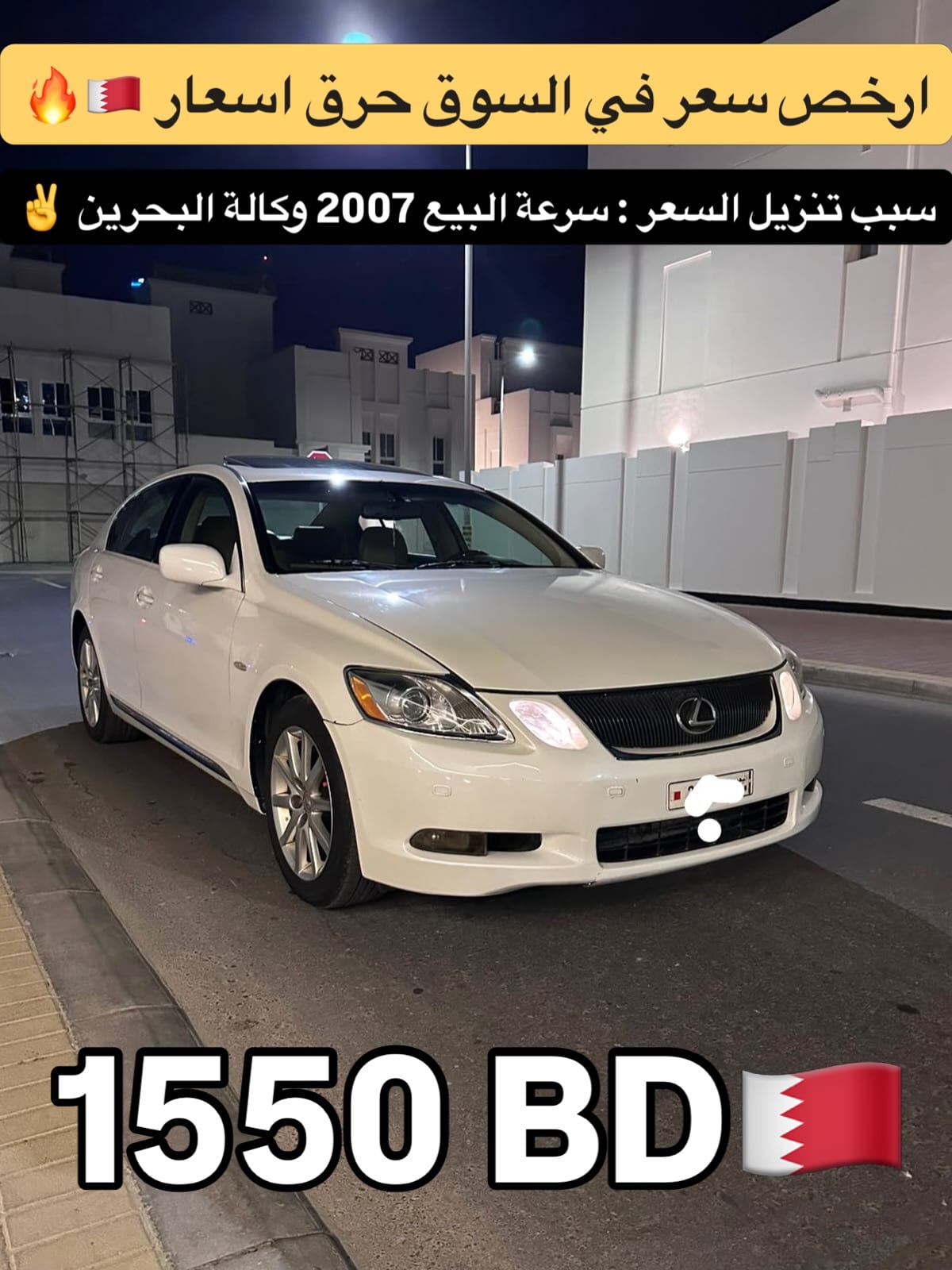 2007 Lexus GS 300 for sale in Bahrain