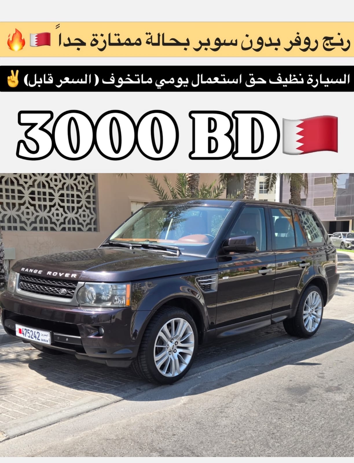 2010 Land Rover Range Rover for sale in Bahrain