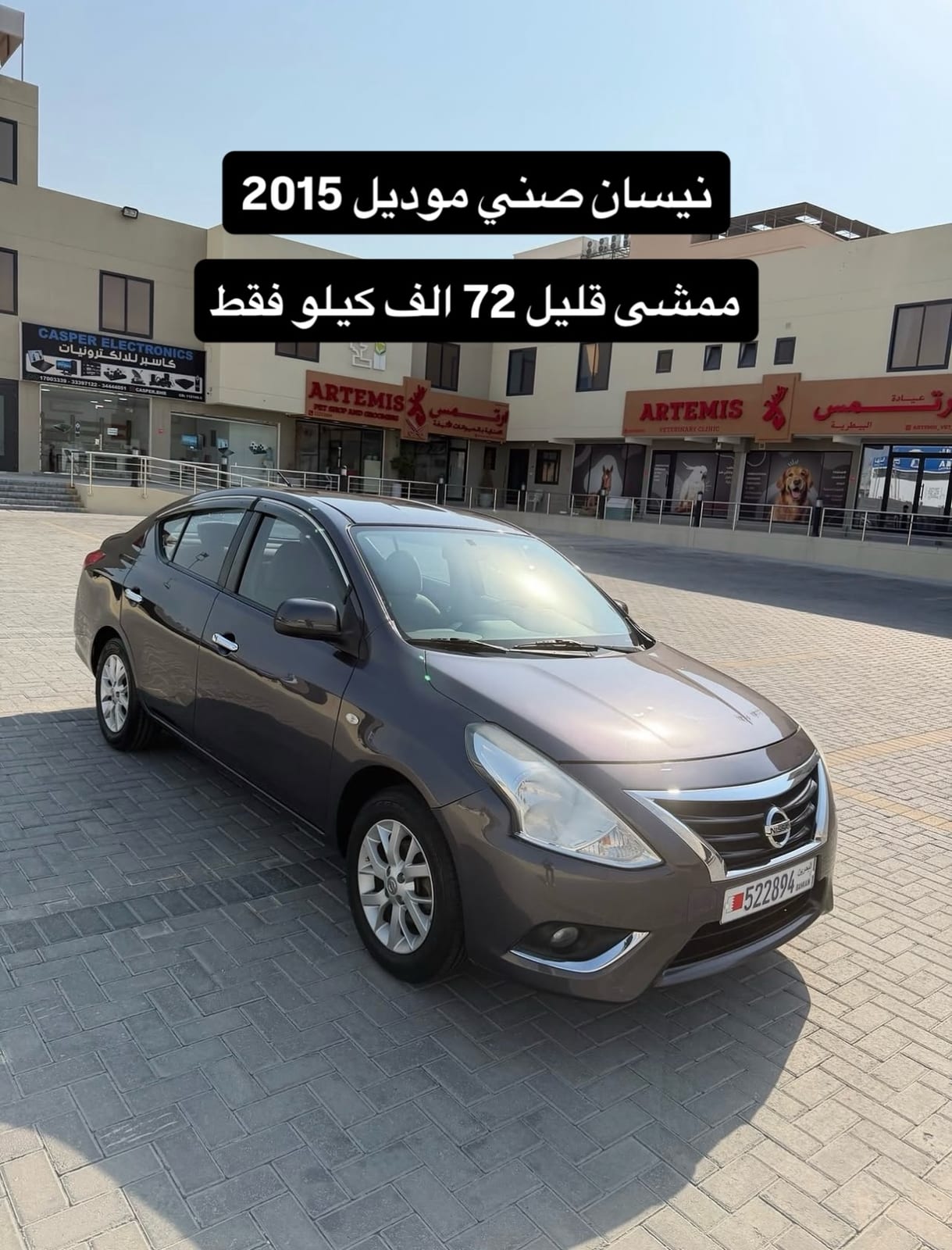 2015 Nissan Sunny for sale in Bahrain