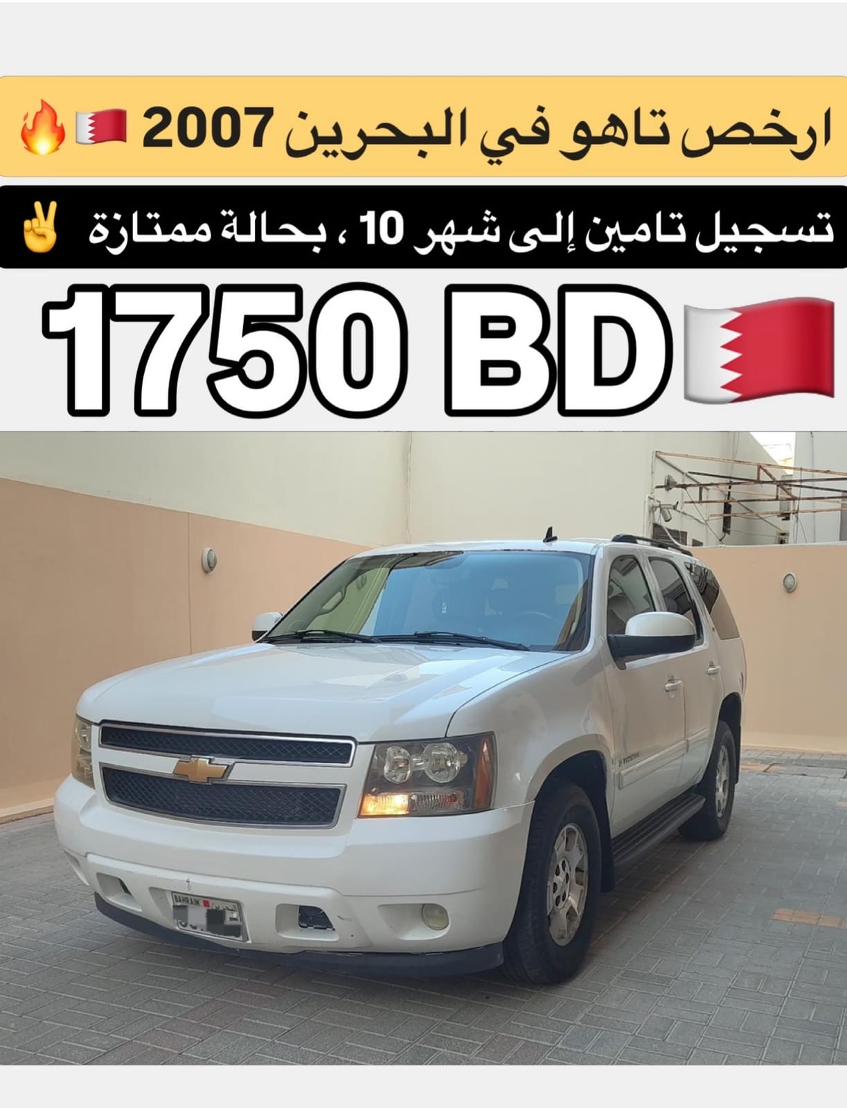 2007 Chevrolet Tahoe for sale in Bahrain