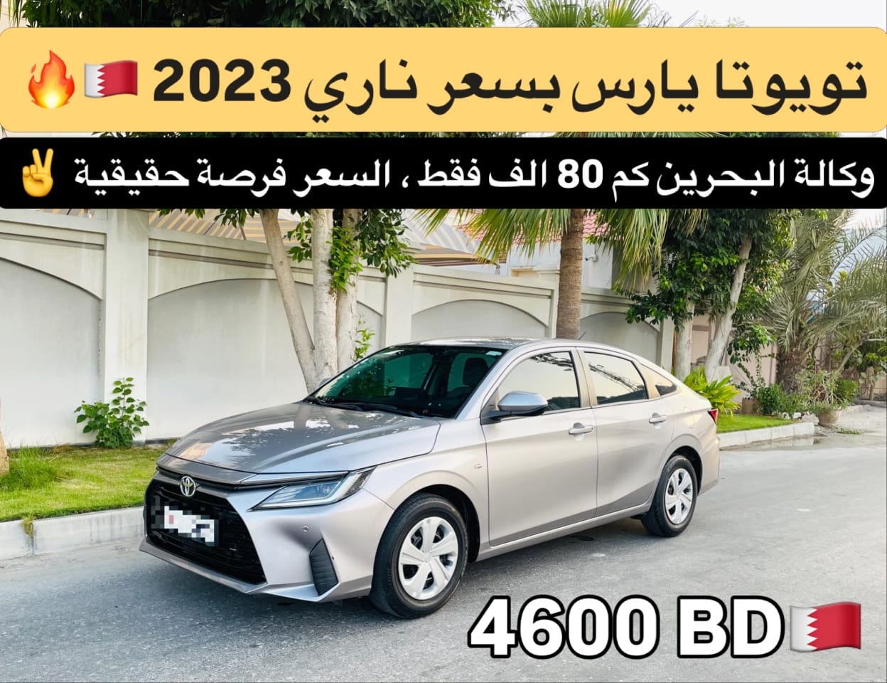 2023 Toyota Yaris for sale in Bahrain