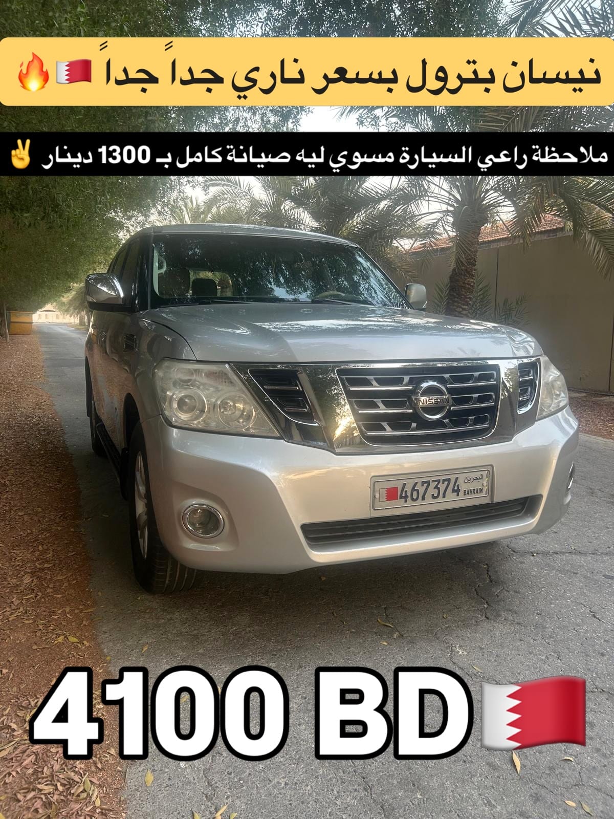 2012 Nissan Patrol for sale in Bahrain