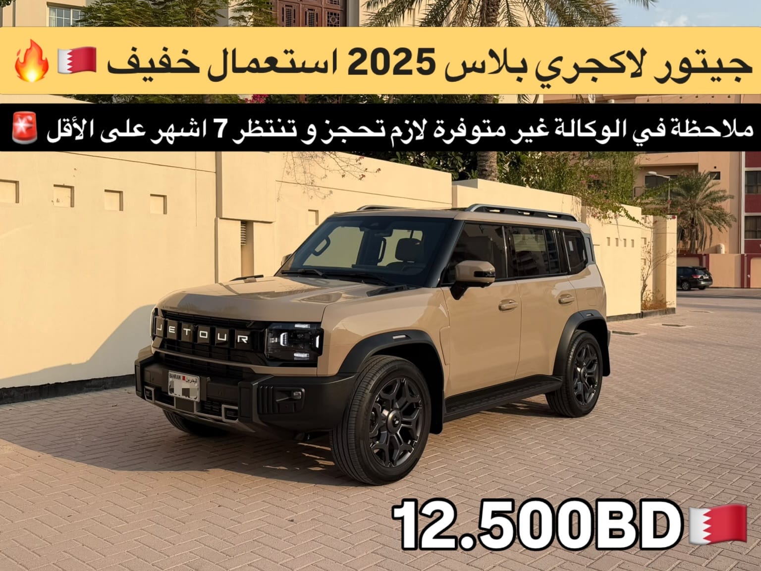 2025 Jetour T2 Luxury Plus