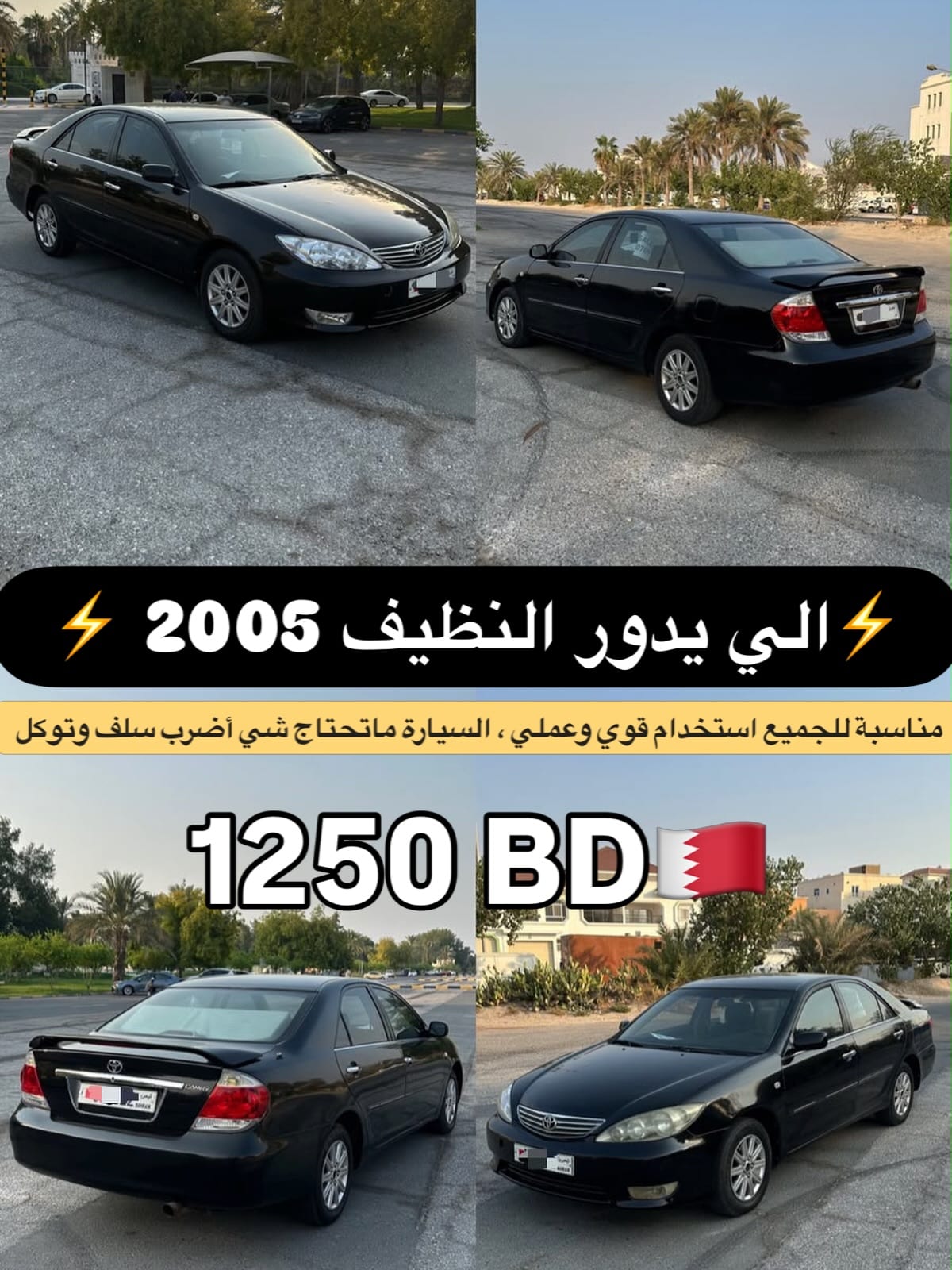 2005 Toyota Camry