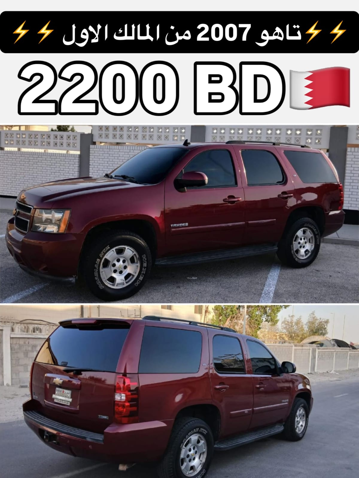 2007 Chevrolet Tahoe for sale in Bahrain