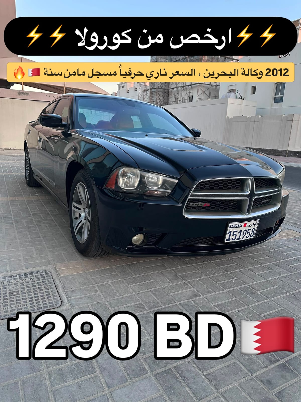 2012 Dodge Charger for sale in Bahrain