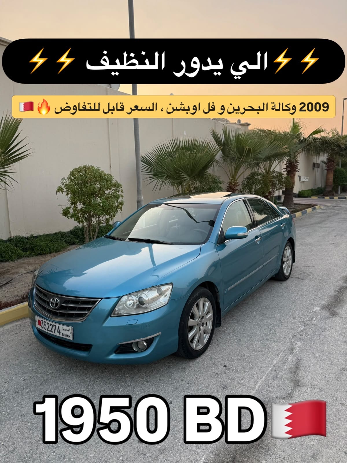 2009 Toyota Aurion for sale in Bahrain