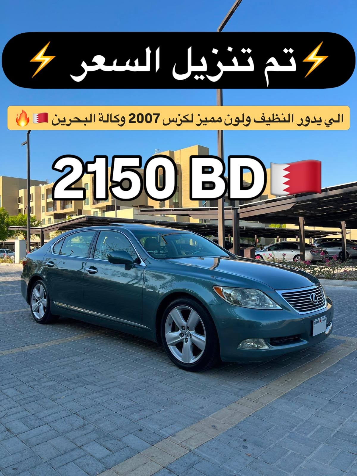 2007 Lexus LS 460 L for sale in Bahrain