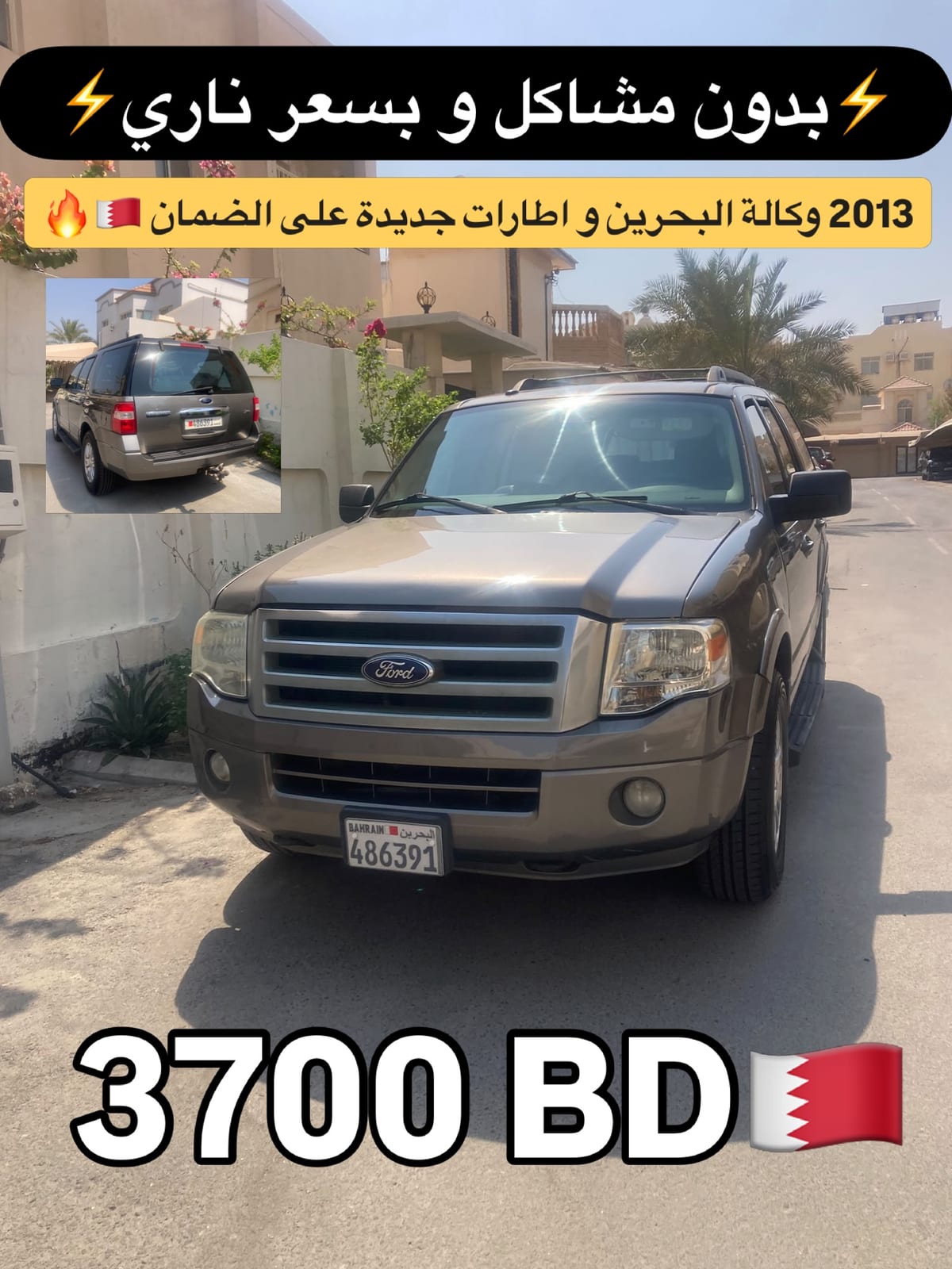 2013 Ford Expedition for sale in Bahrain