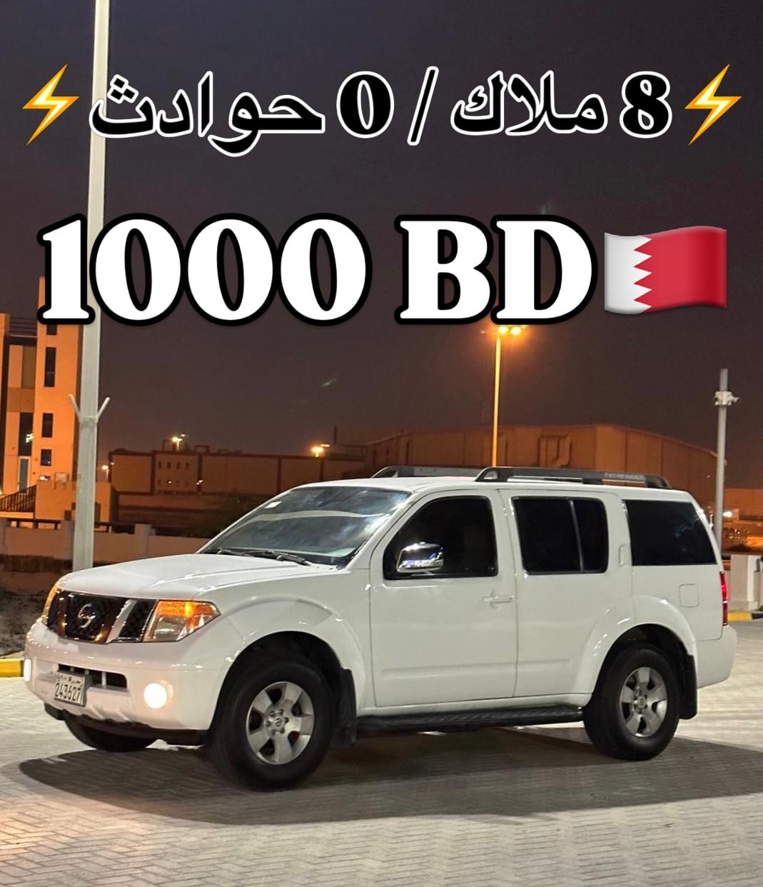 2006 Nissan Pathfinder for sale in Bahrain
