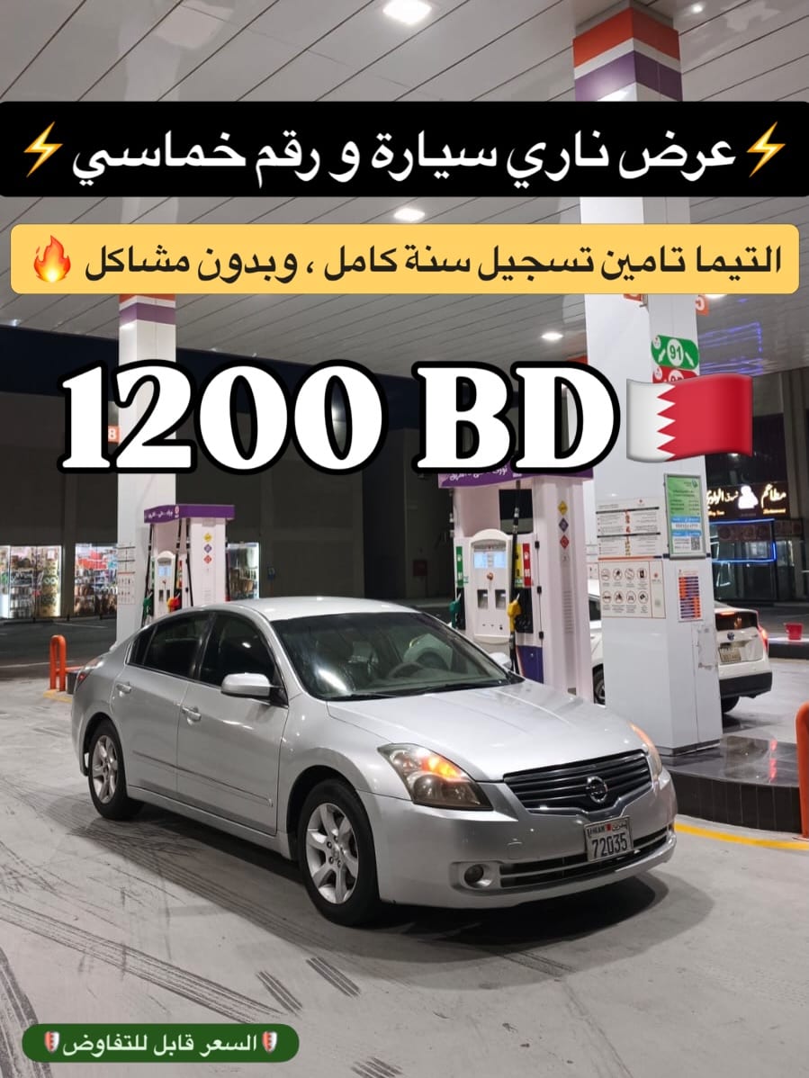 2008 Nissan Altima for sale in Bahrain