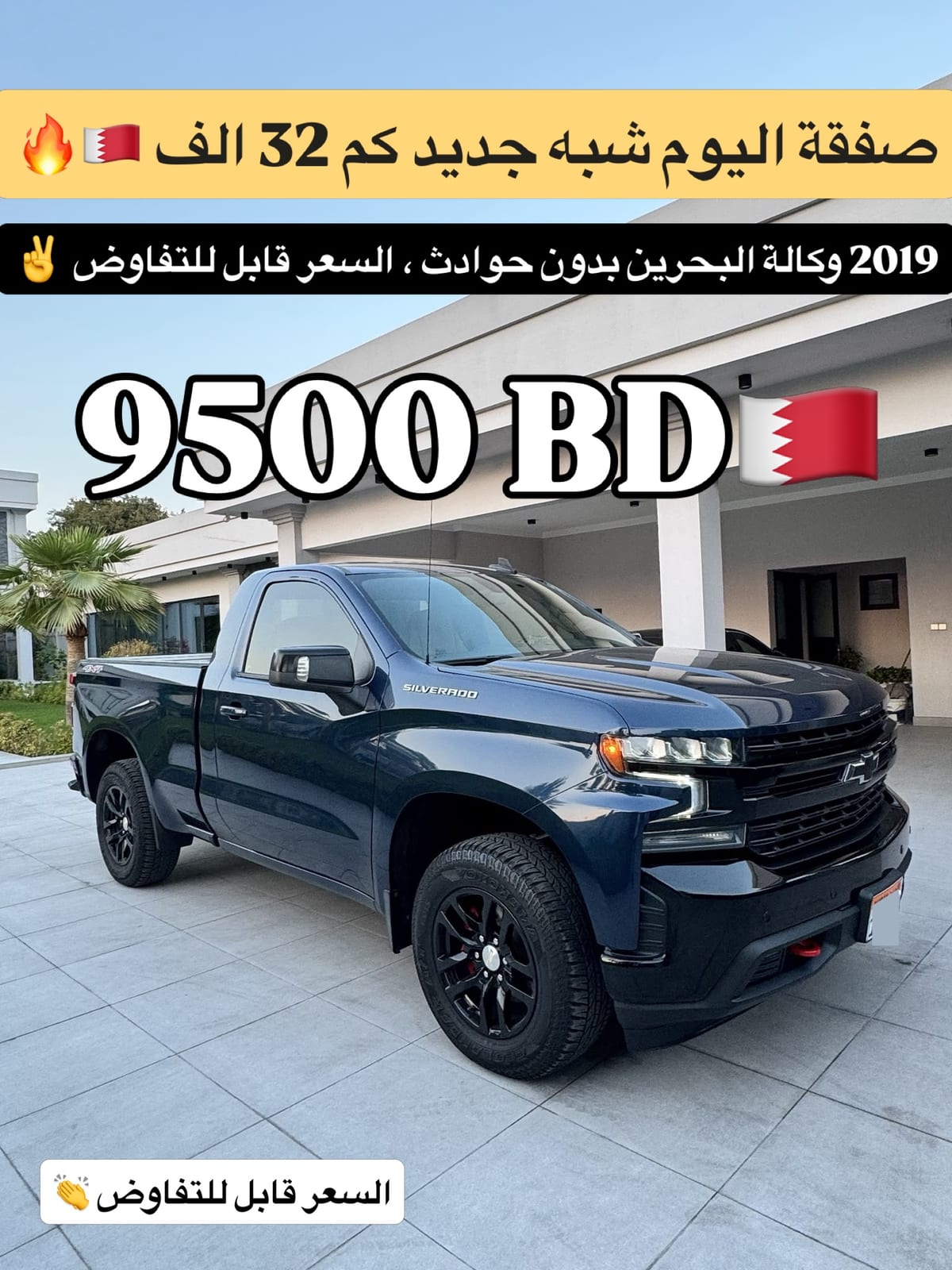 2019 Chevrolet Silverado for sale in Bahrain