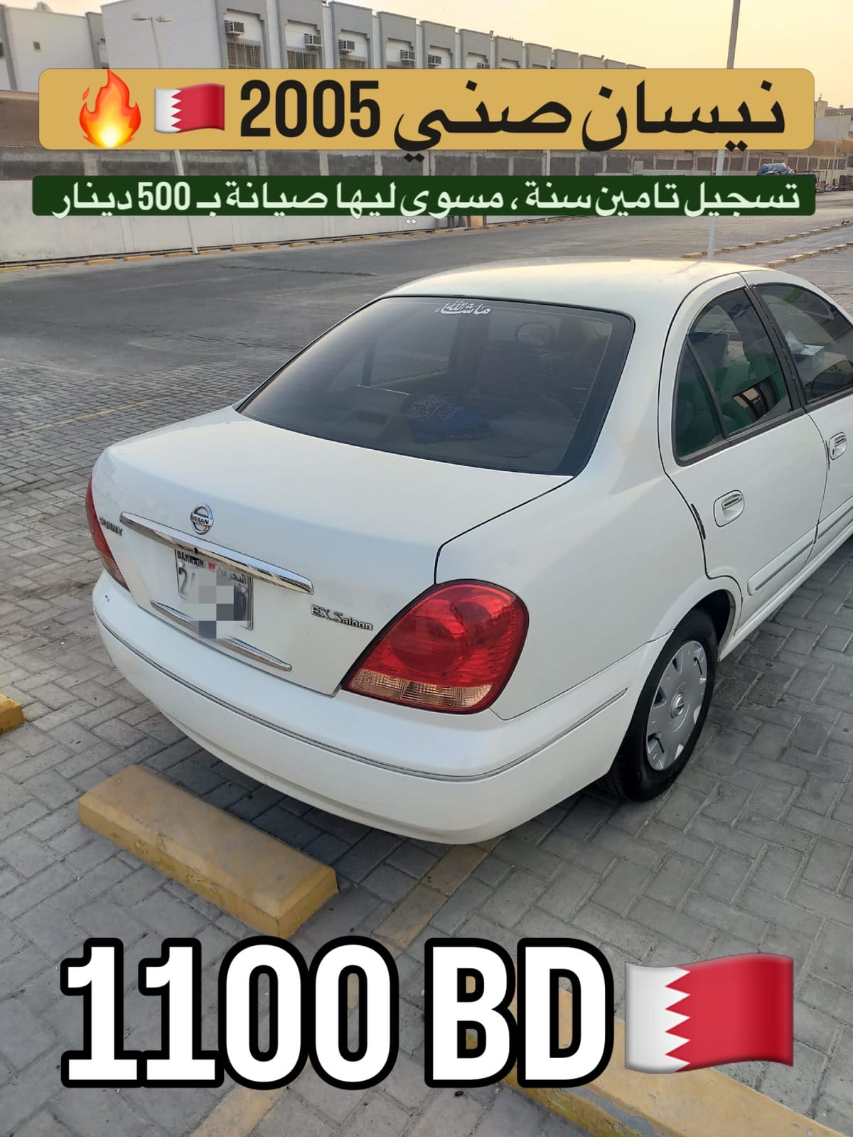 2005 Nissan Sunny for sale in Bahrain