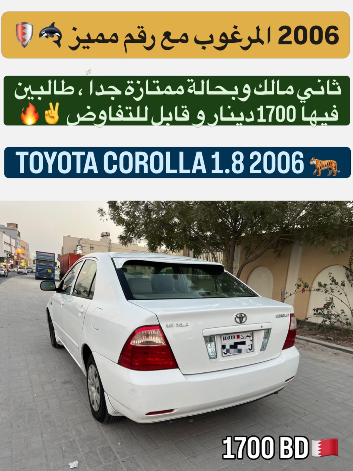 2006 Toyota Corolla for sale in Bahrain