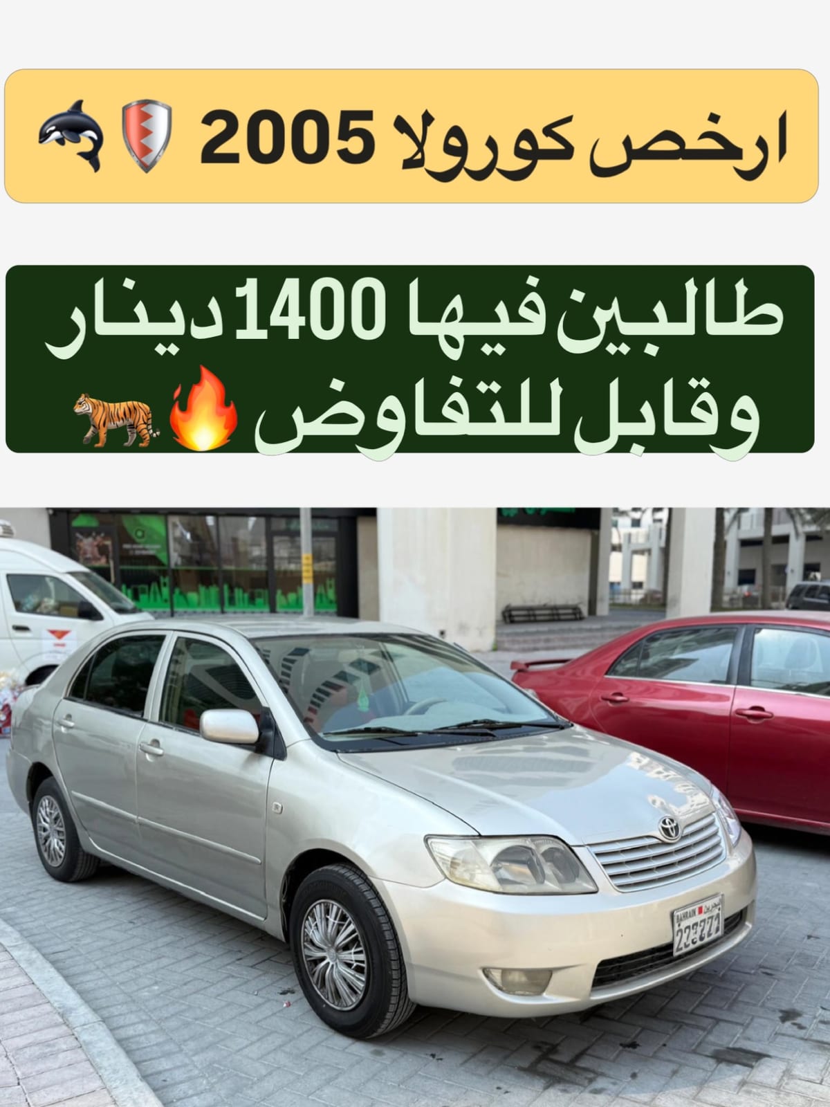 2005 Toyota Corolla for sale in Bahrain