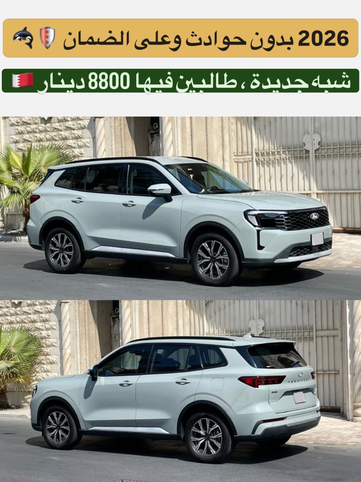2026 Ford Territory EcoBoost